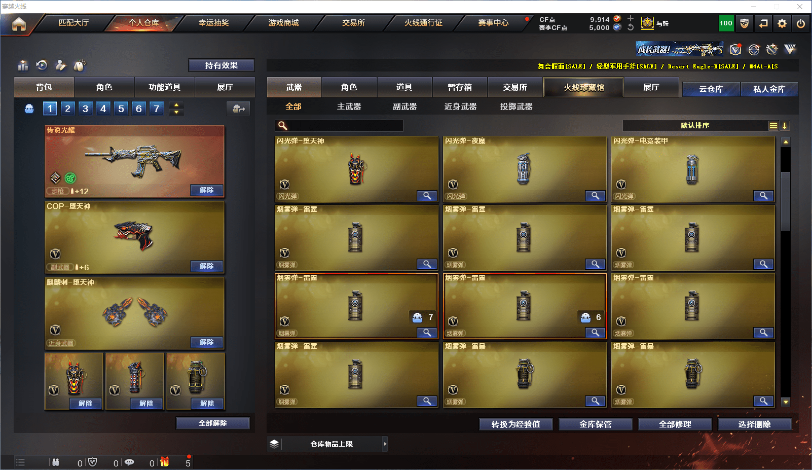 CFCMW371538穿越火线账号详情图12 CFCMW371538穿越火线账号详情图12