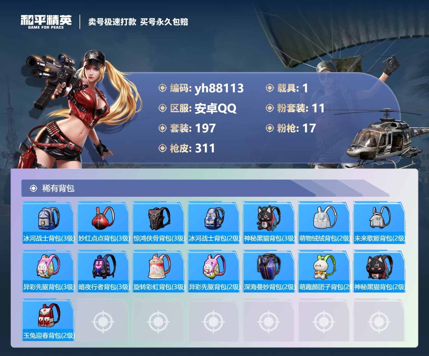 HPYHW3282725和平精英账号详情图9 HPYHW3282725和平精英账号详情图9