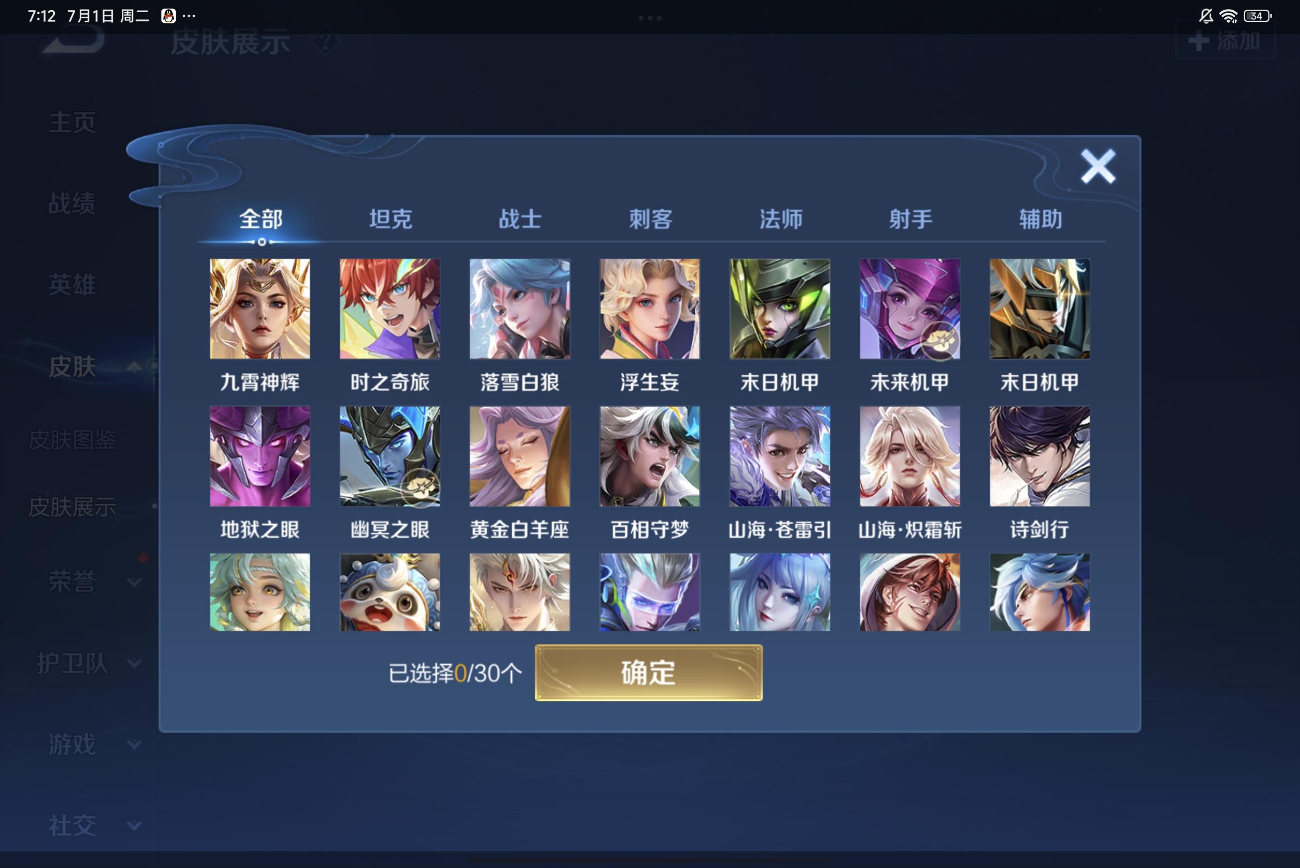 WZCMW3186209王者荣耀账号详情图8 WZCMW3186209王者荣耀账号详情图8