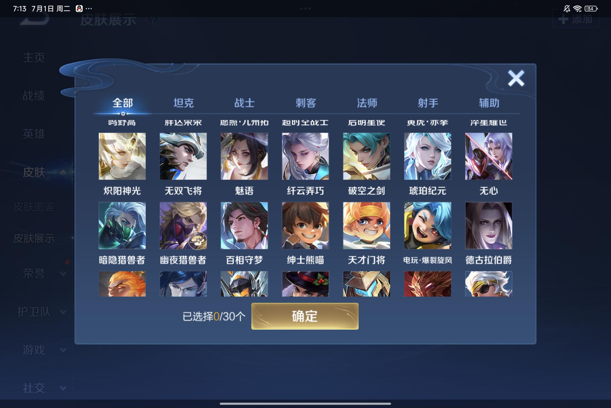 WZCMW3186209王者荣耀账号详情图9 WZCMW3186209王者荣耀账号详情图9