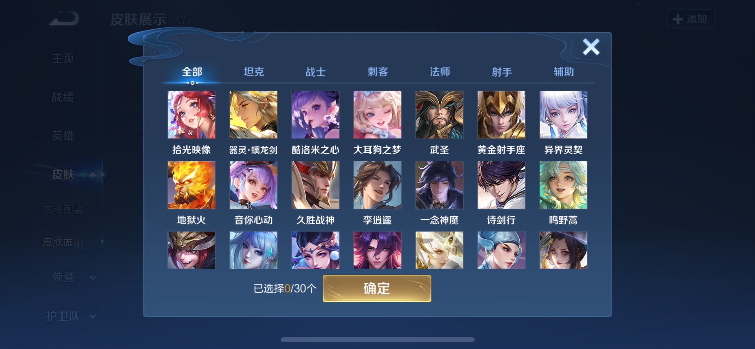 WZCMW3186210王者荣耀账号详情图8 WZCMW3186210王者荣耀账号详情图8