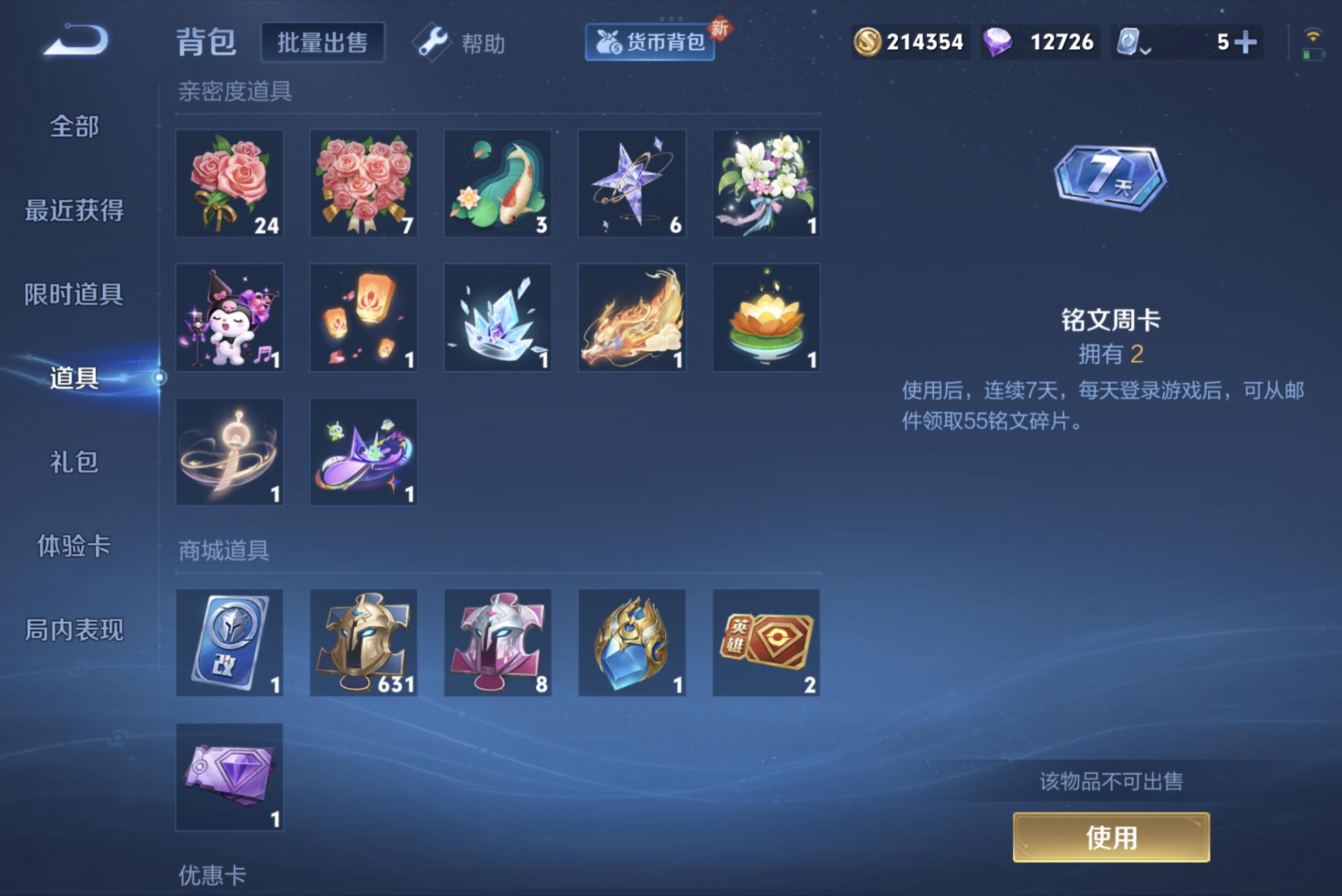 WZCMW3186209王者荣耀账号详情图11 WZCMW3186209王者荣耀账号详情图11