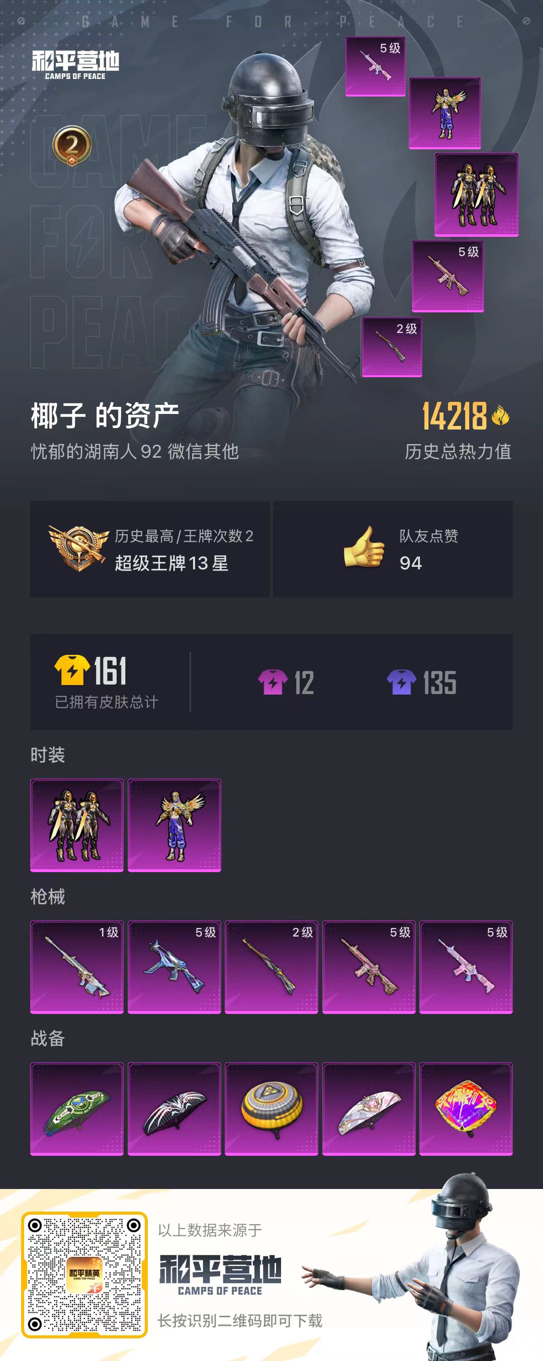 HPSJ3276297和平精英账号详情图3