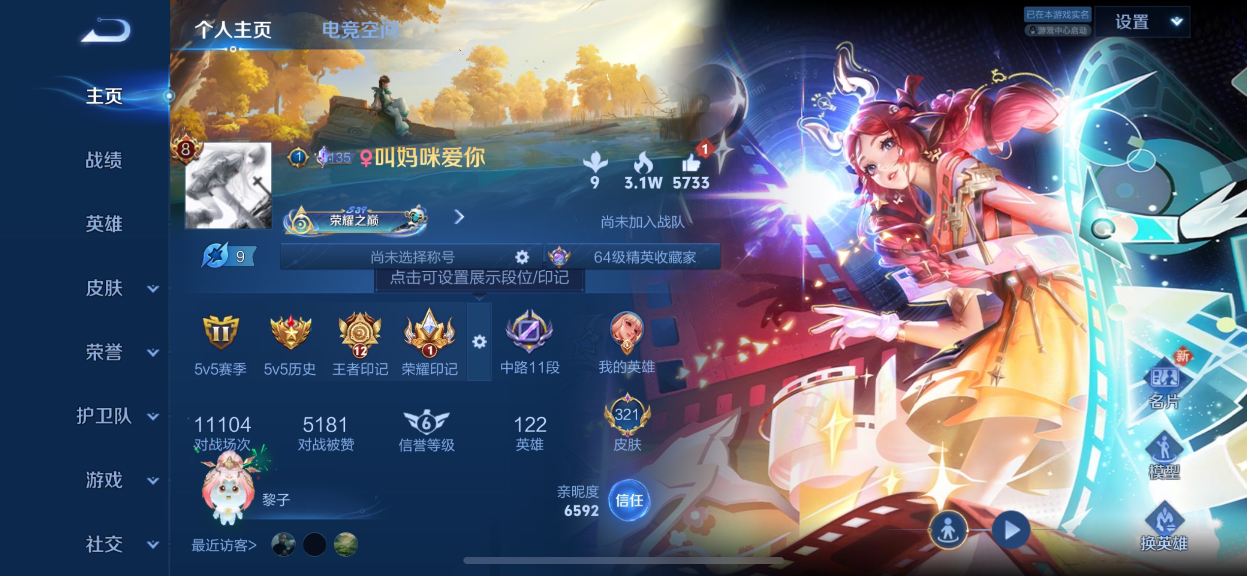 王者荣耀账号苹果QQ122英雄-321皮肤-苹果QQ/ 321皮肤/ 122英雄 
【2 珍品传说】酷洛米之心 安琪拉,
