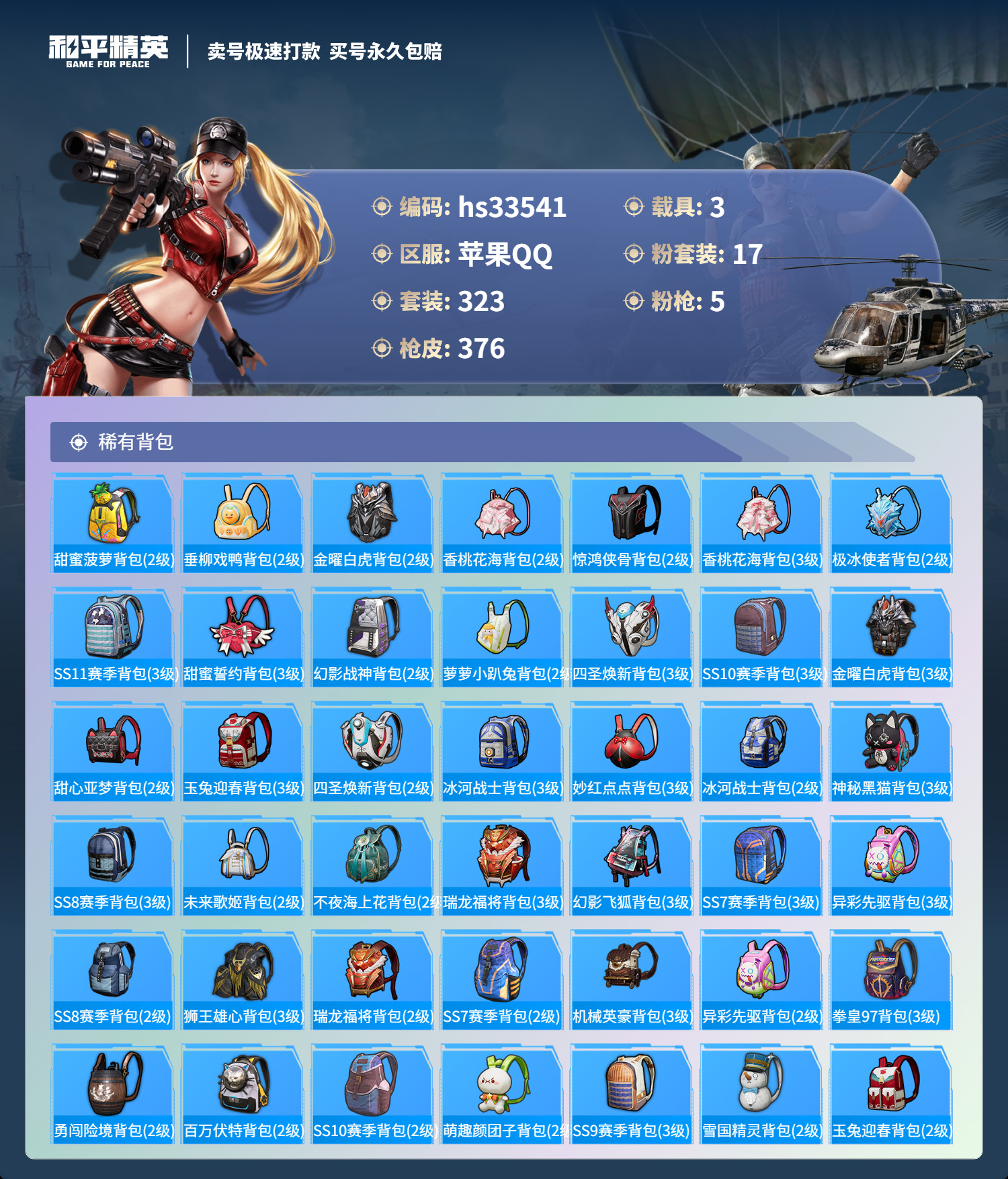 HPSJ3276477和平精英账号详情图14 HPSJ3276477和平精英账号详情图14