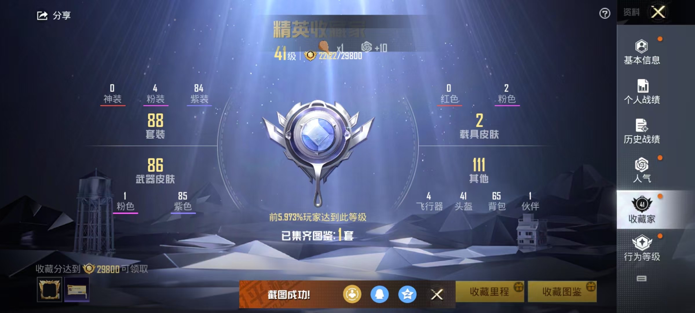 HPSJ3276577和平精英账号详情图4 HPSJ3276577和平精英账号详情图4