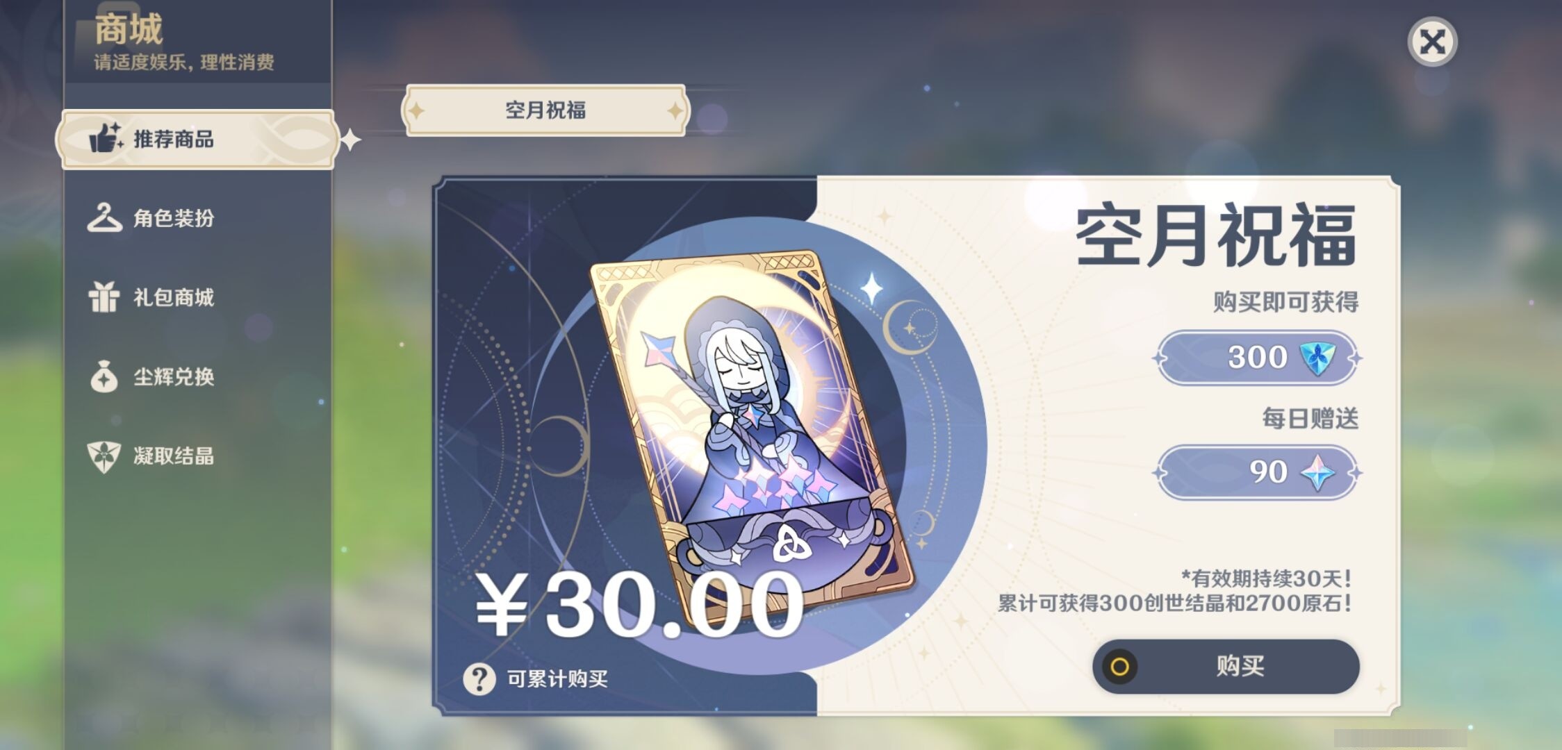 YSMK35234原神账号详情图10 YSMK35234原神账号详情图10