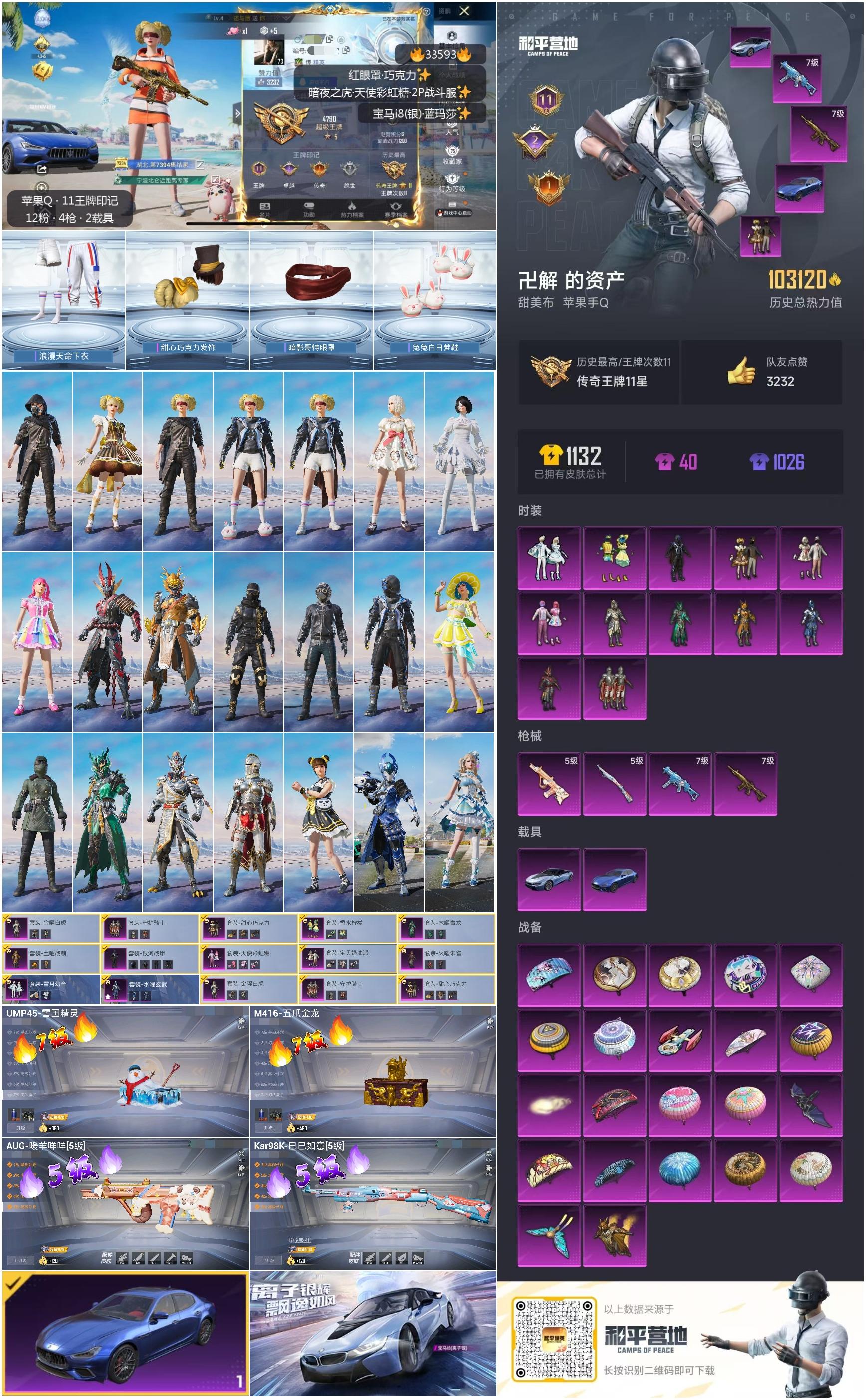 HPSJ3276598和平精英账号详情图4 HPSJ3276598和平精英账号详情图4