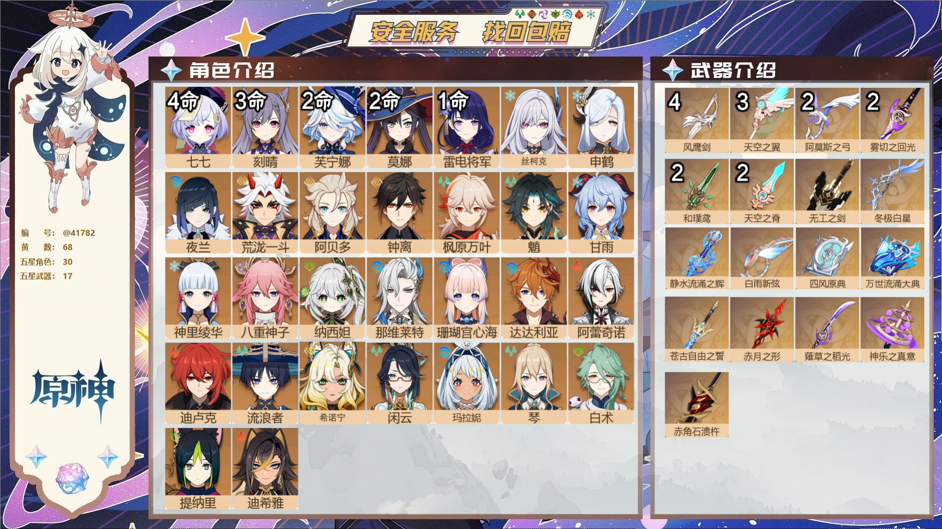 原神账号官服 天空岛@41782 未绑定邮箱  冒险等级60级 女主 68黄 30个五星角色 17个五星武器 纠缠之源1