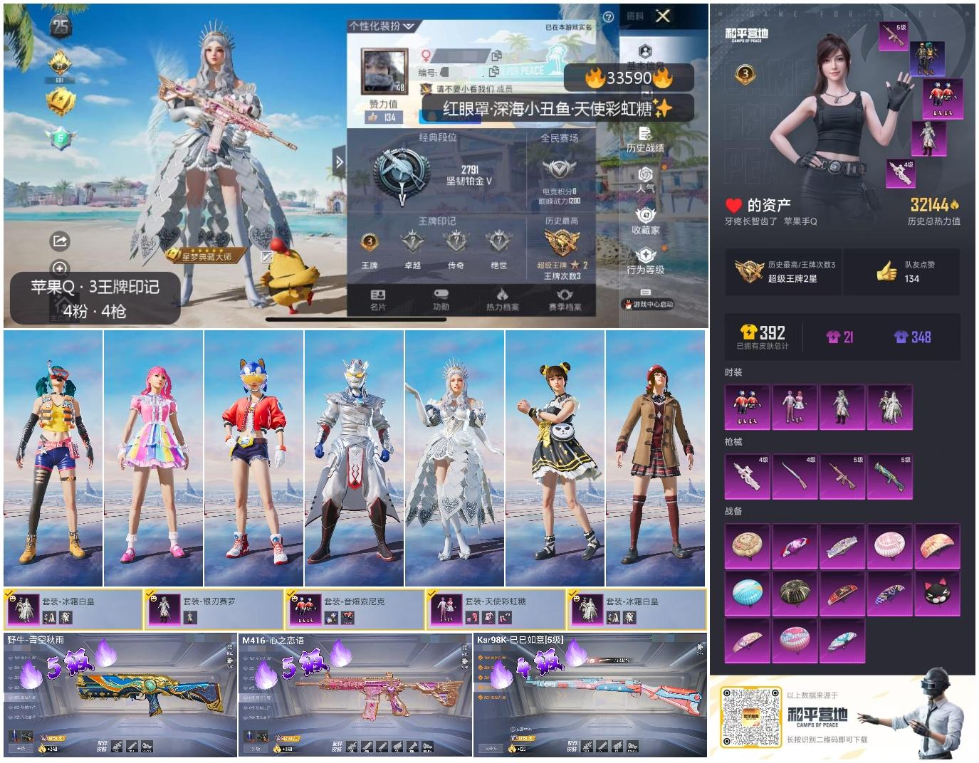 HPSJ3276597和平精英账号详情图4