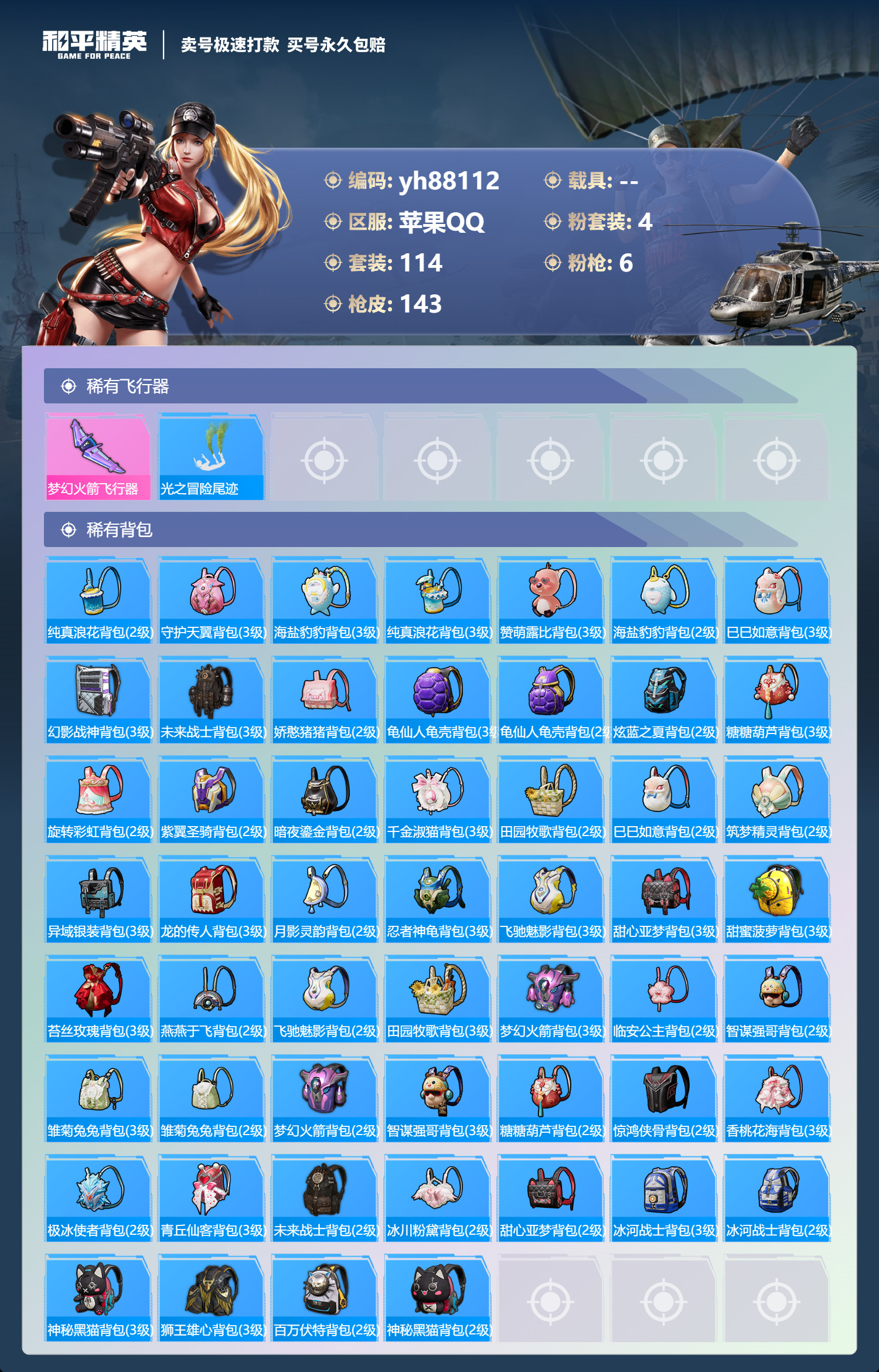 HPYHW3282724和平精英账号详情图5 HPYHW3282724和平精英账号详情图5
