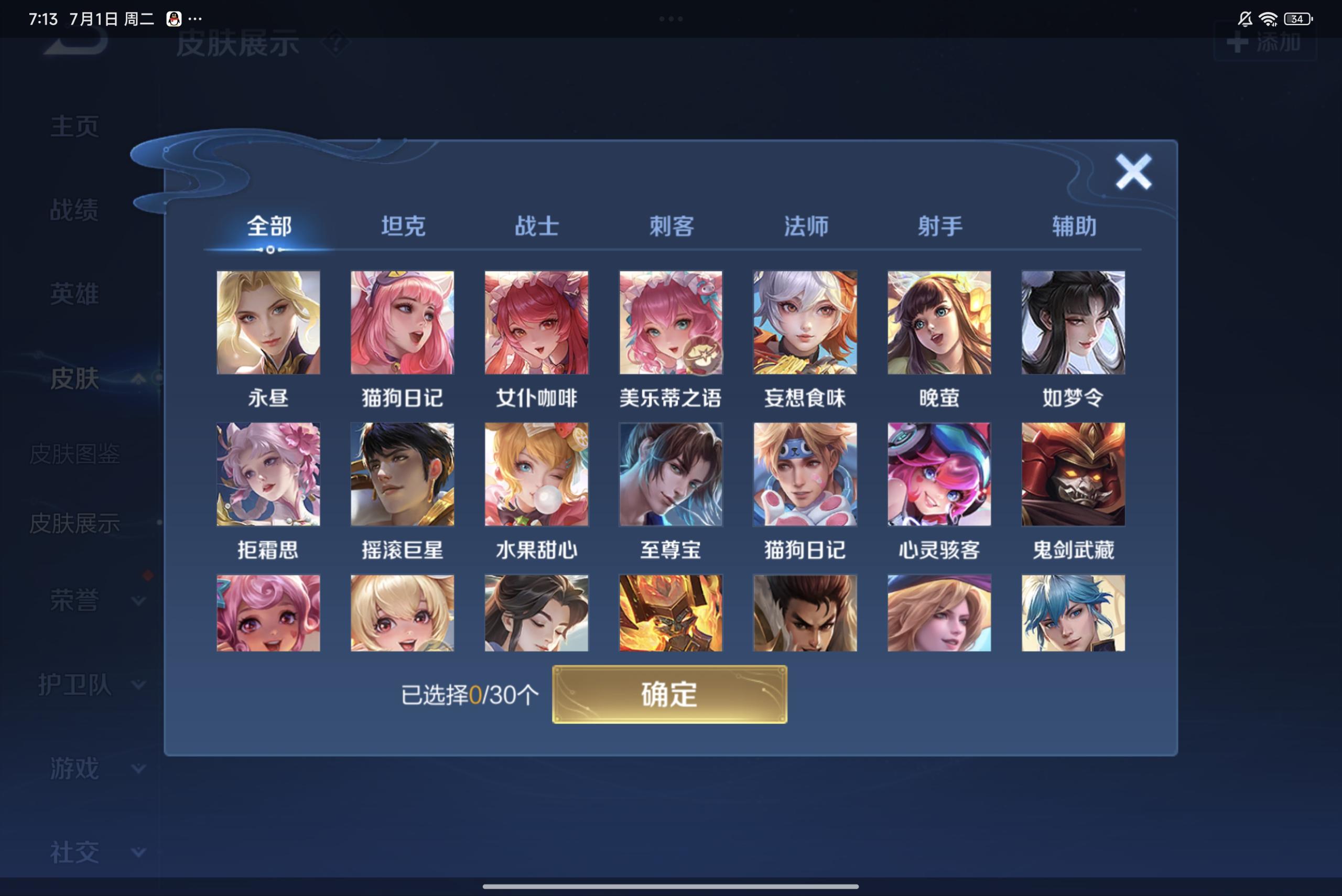 WZCMW3186209王者荣耀账号详情图10 WZCMW3186209王者荣耀账号详情图10