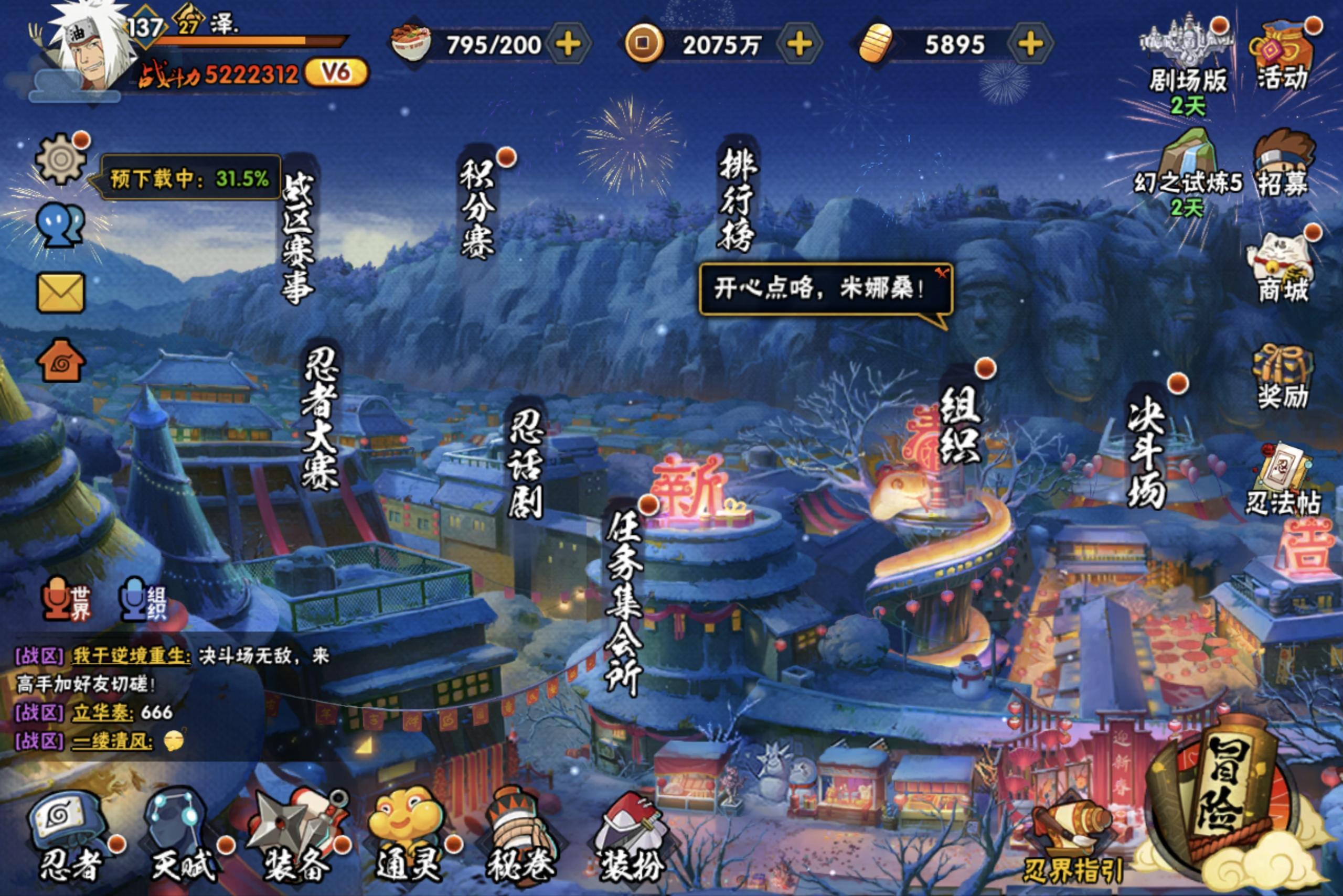 HYCMW314398火影忍者账号详情图3 HYCMW314398火影忍者账号详情图3
