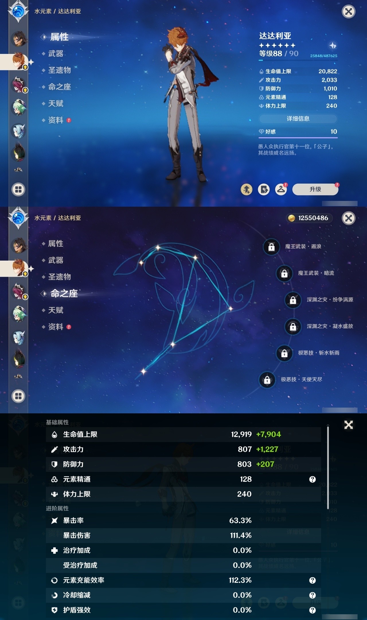 YSMK35410原神账号详情图33 YSMK35410原神账号详情图33