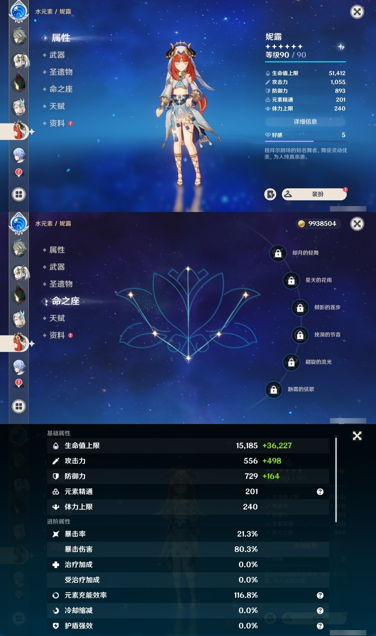 YSMK35408原神账号详情图27 YSMK35408原神账号详情图27