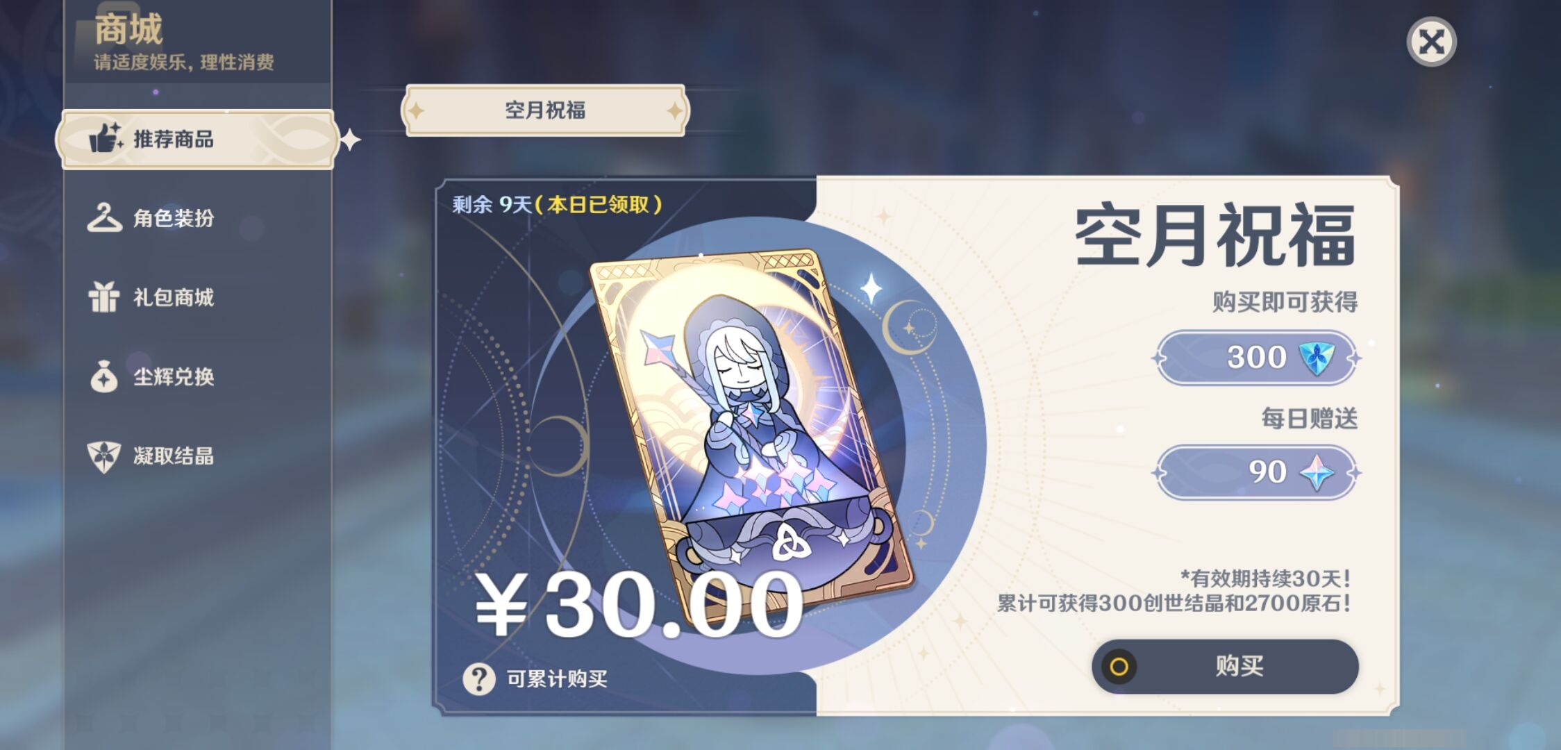 YSMK35376原神账号详情图10