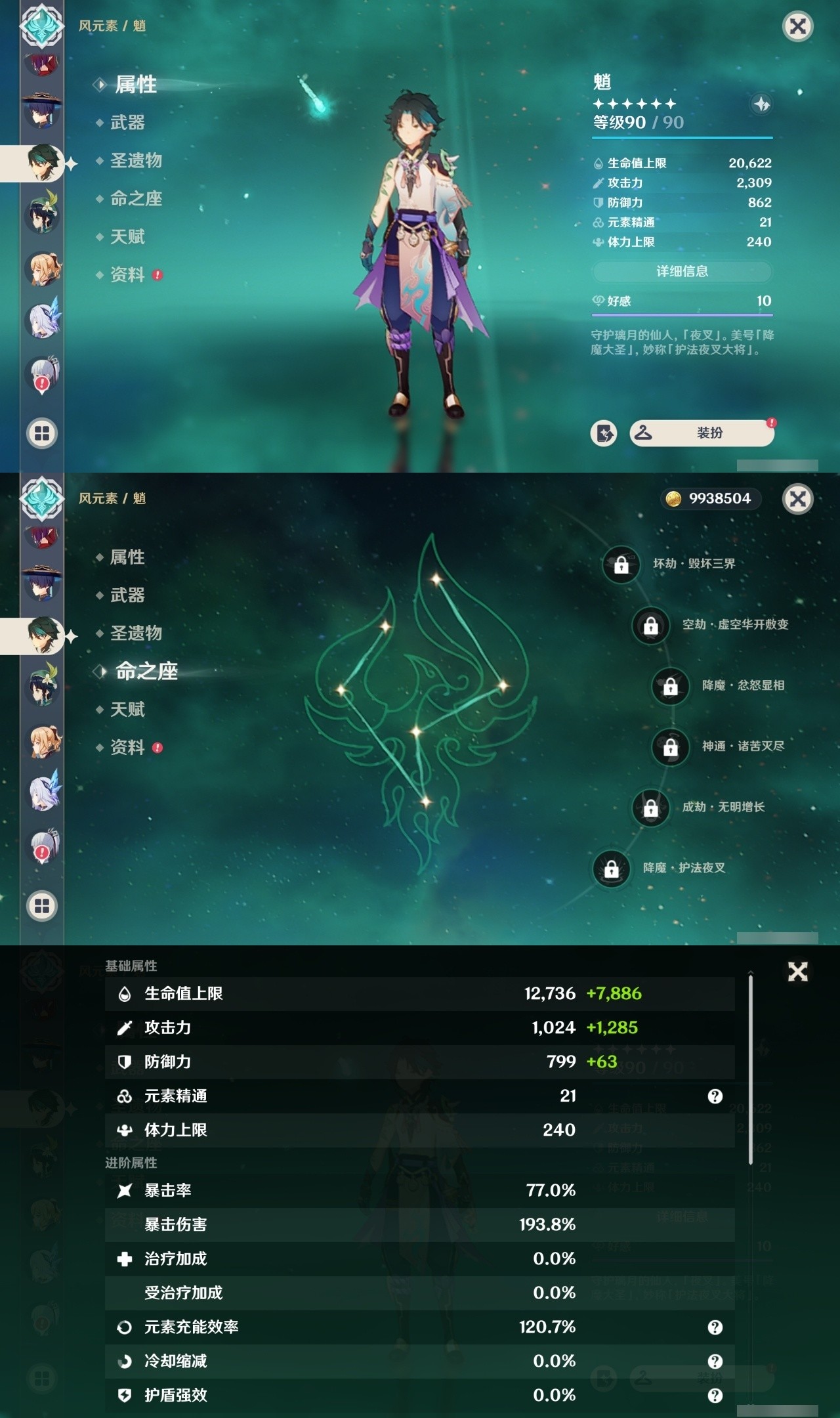 YSMK35408原神账号详情图16 YSMK35408原神账号详情图16