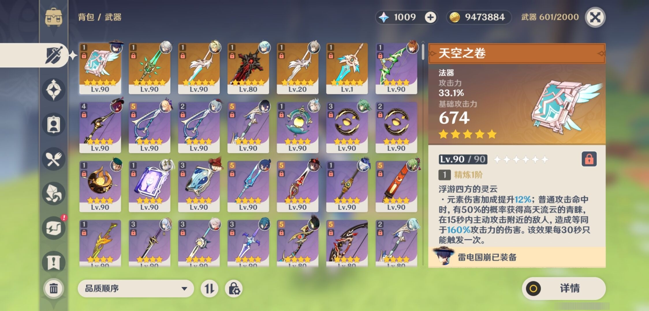 YSMK35380原神账号详情图4 YSMK35380原神账号详情图4