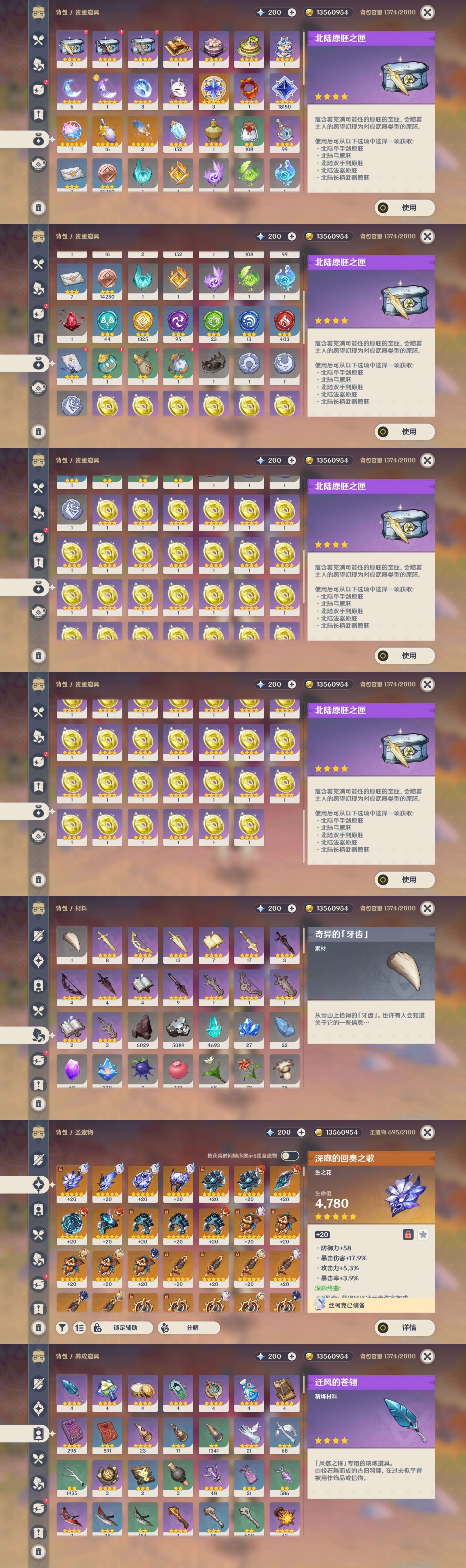 YSMK35402原神账号详情图5 YSMK35402原神账号详情图5