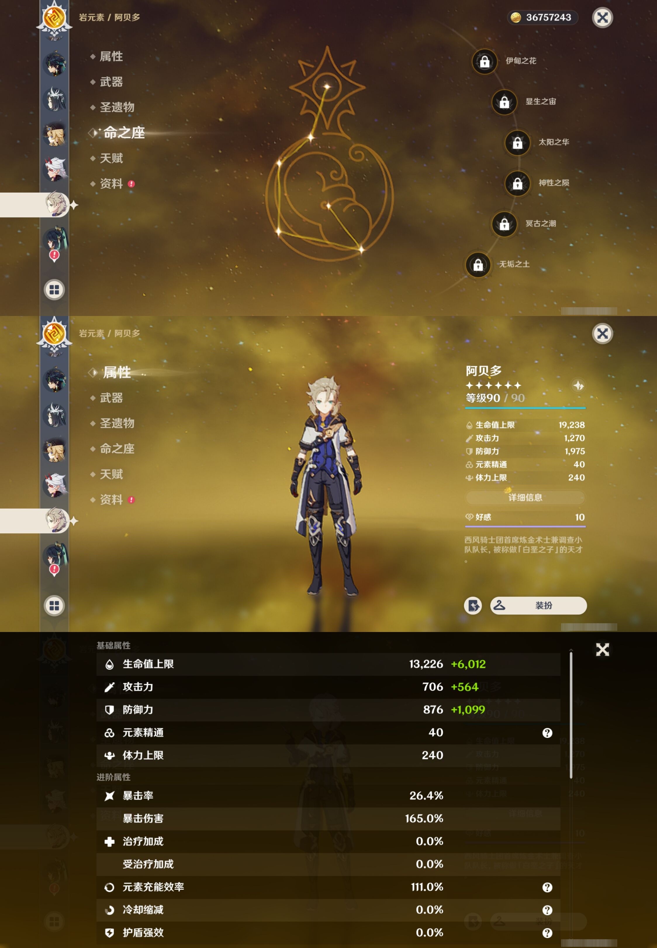 YSMK35386原神账号详情图24 YSMK35386原神账号详情图24
