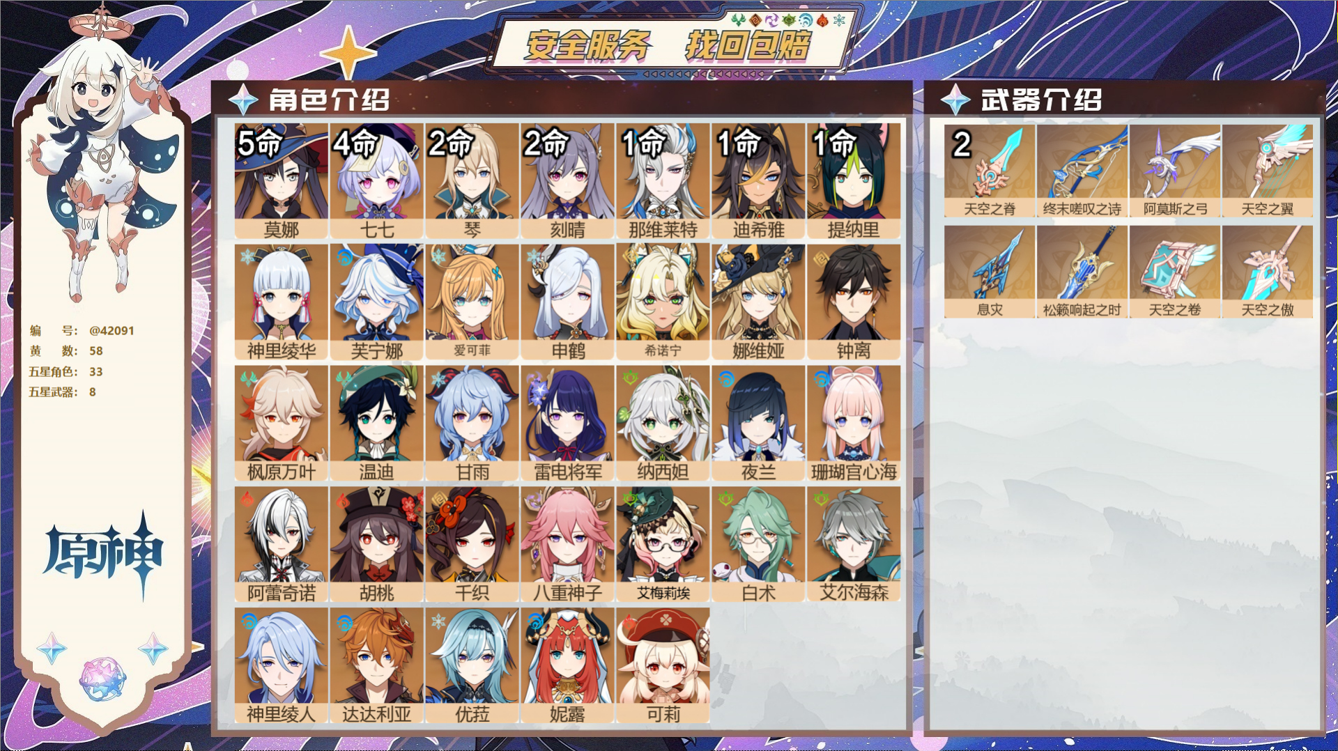 原神账号官服 天空岛@42091 未绑定邮箱  冒险等级60级 男主 58黄 33个五星角色 8个五星武器 纠缠之源0-