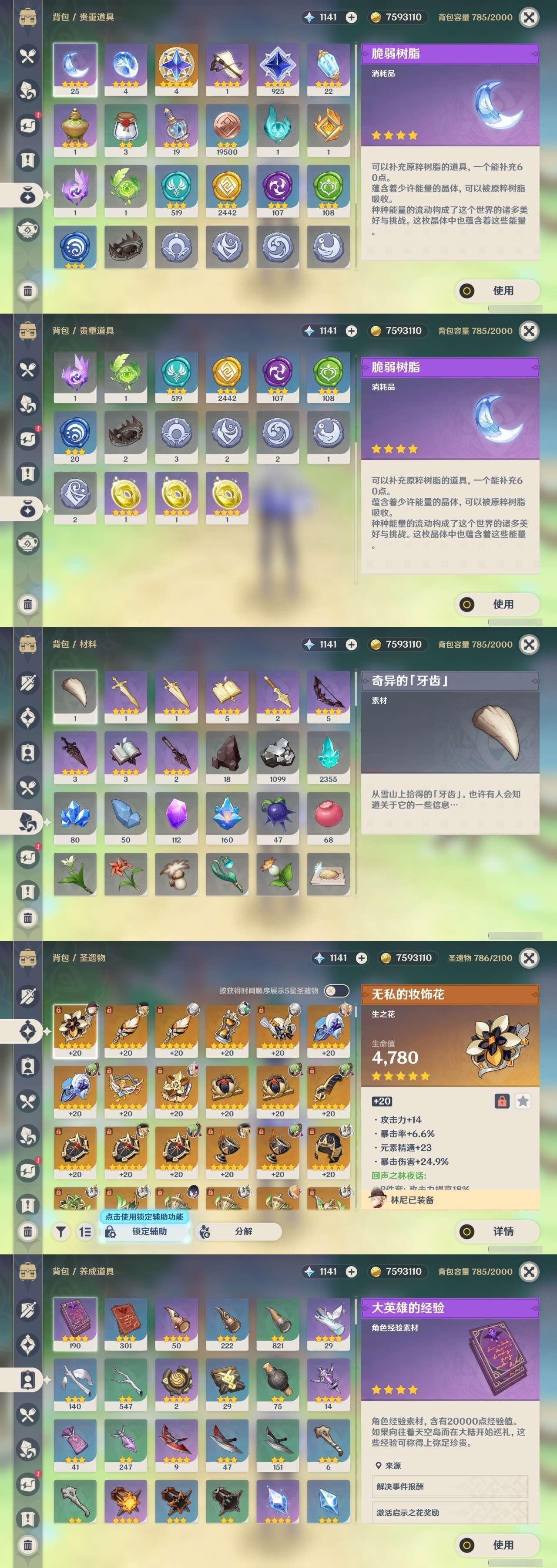 YSMK35394原神账号详情图21 YSMK35394原神账号详情图21