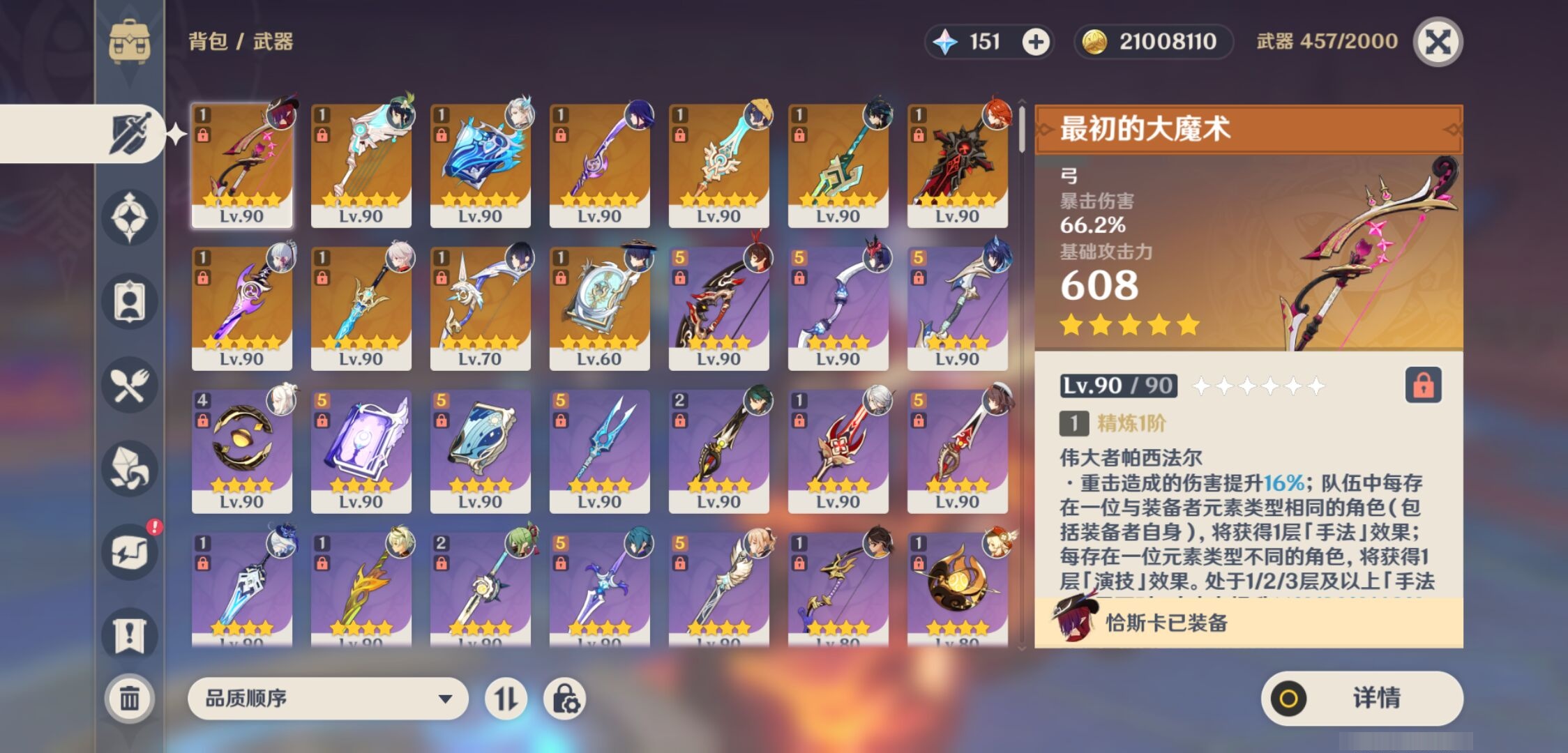 YSMK35369原神账号详情图4