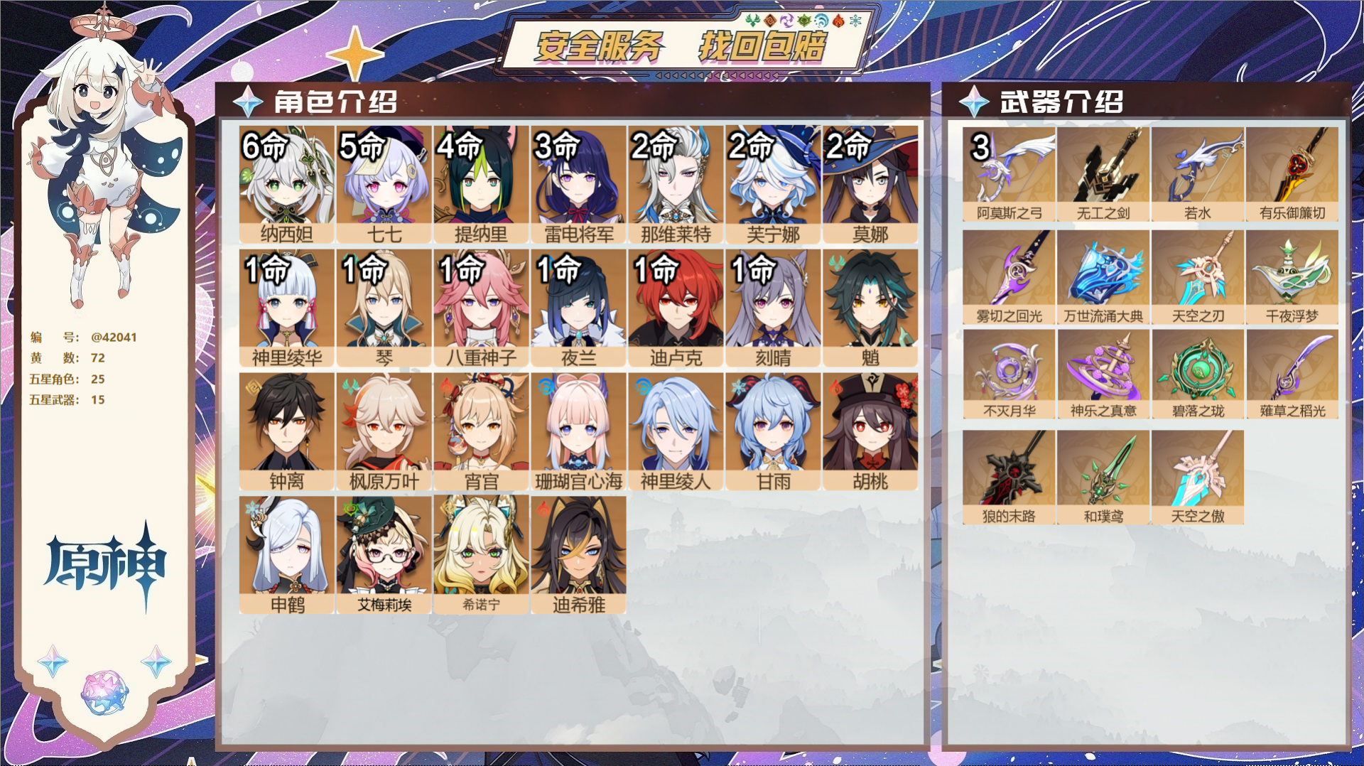 原神账号官服 天空岛@42041 送已实名邮箱  冒险等级60级 女主 72黄 25个五星角色 15个五星武器 纠缠之源