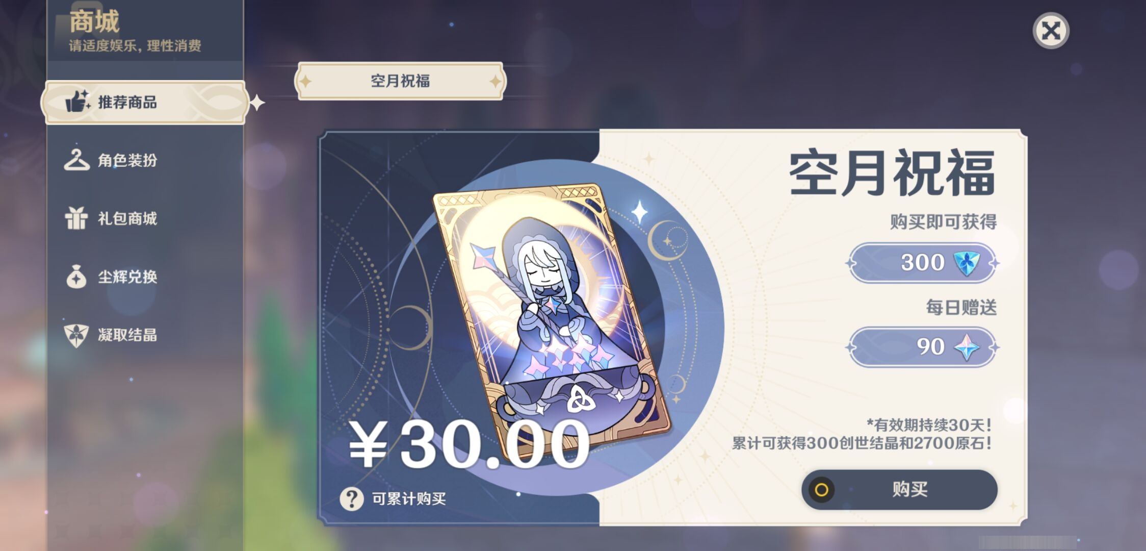 YSMK35375原神账号详情图10