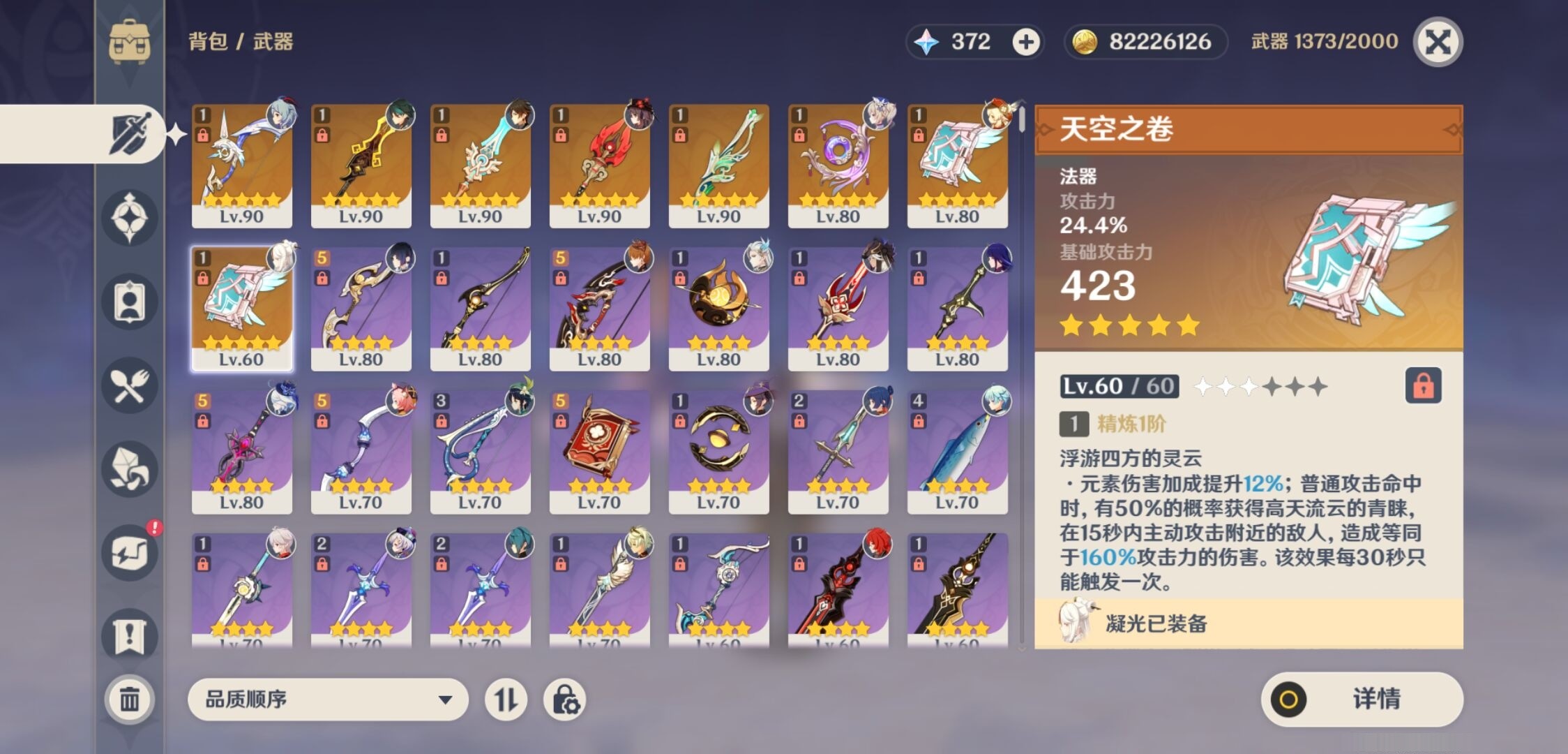 YSMK35381原神账号详情图4 YSMK35381原神账号详情图4