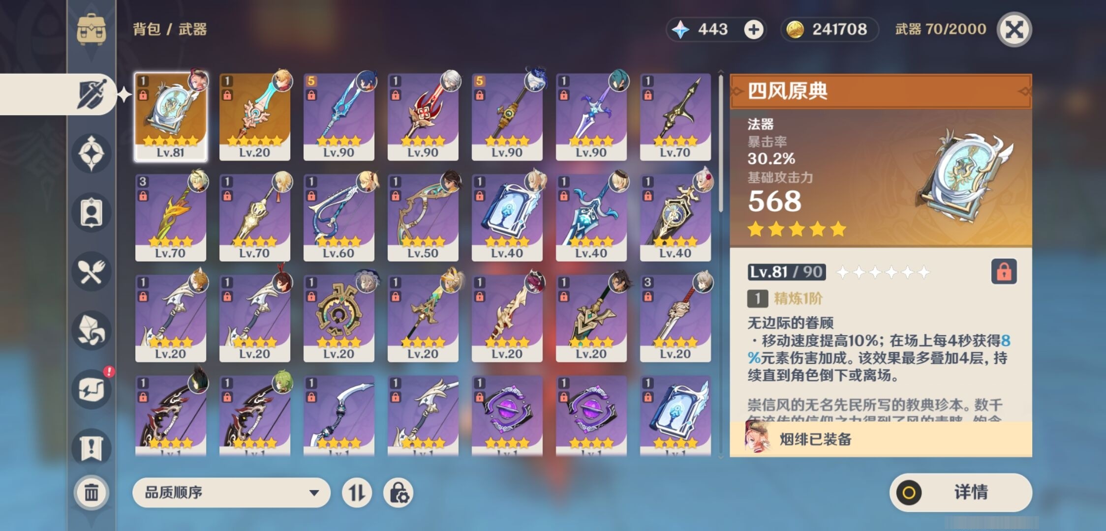 YSMK35366原神账号详情图4 YSMK35366原神账号详情图4