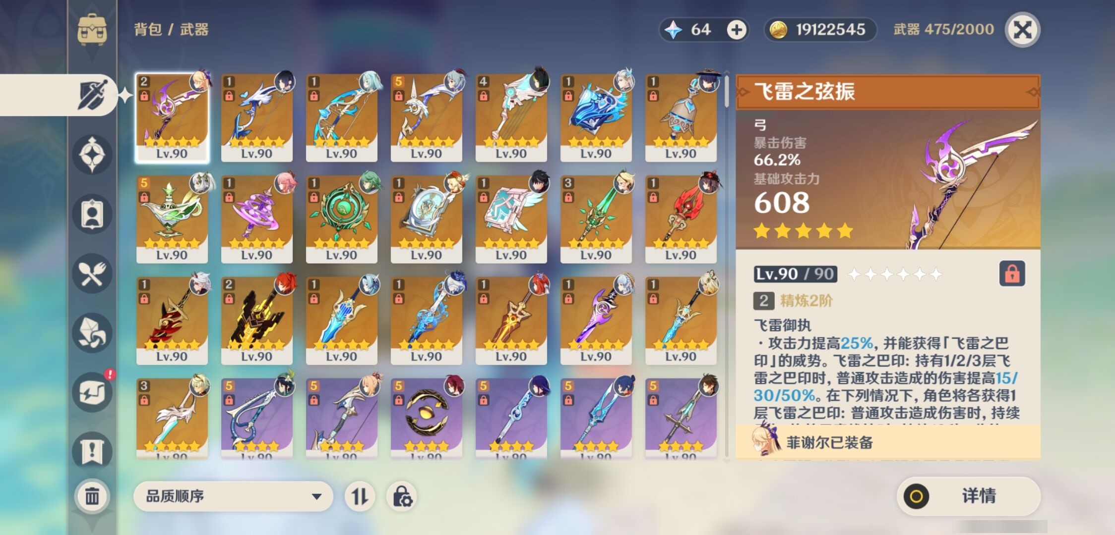 YSMK35388原神账号详情图4 YSMK35388原神账号详情图4