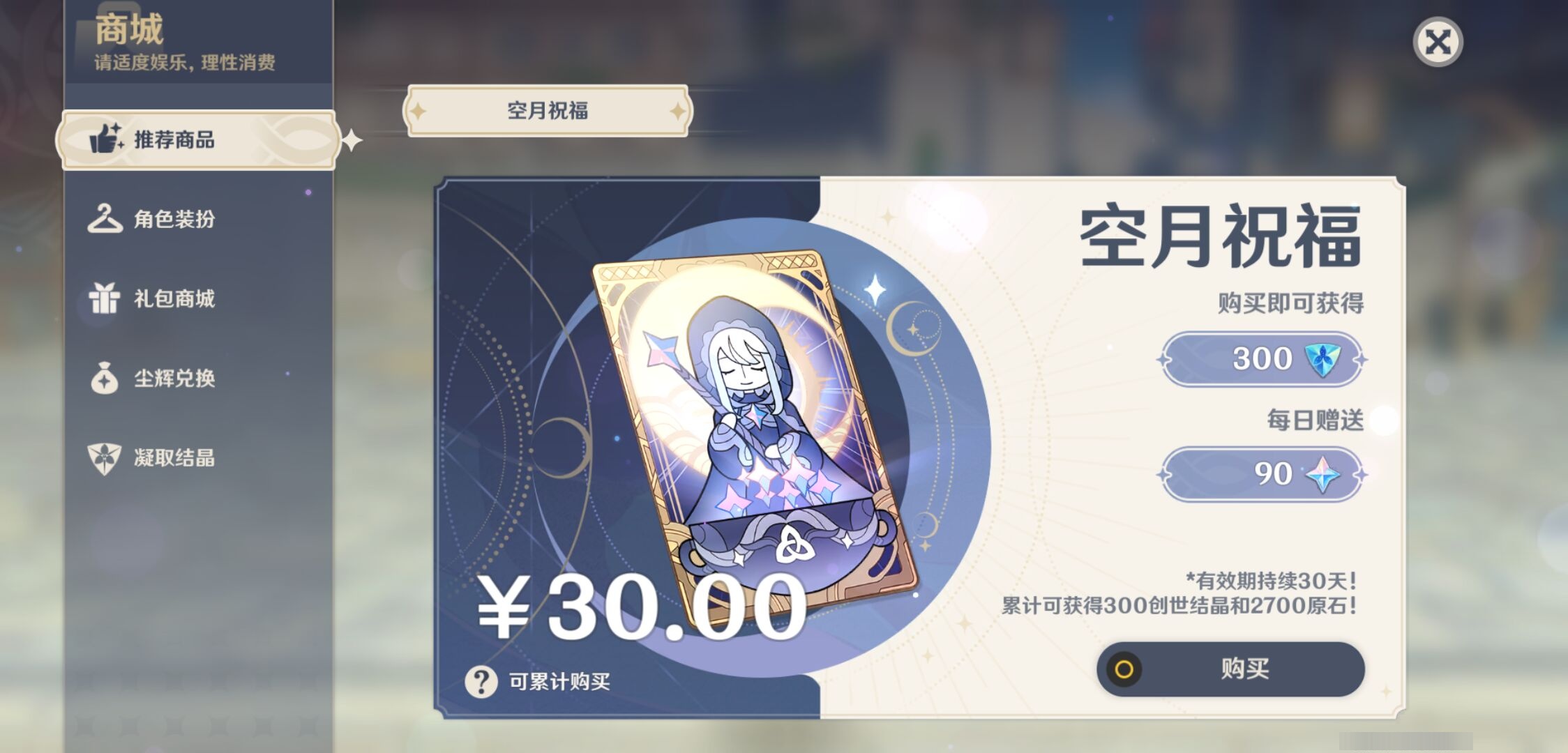 YSMK35378原神账号详情图10
