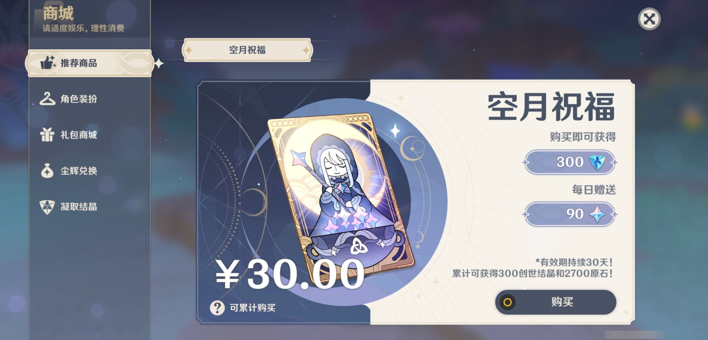 YSMK35392原神账号详情图10