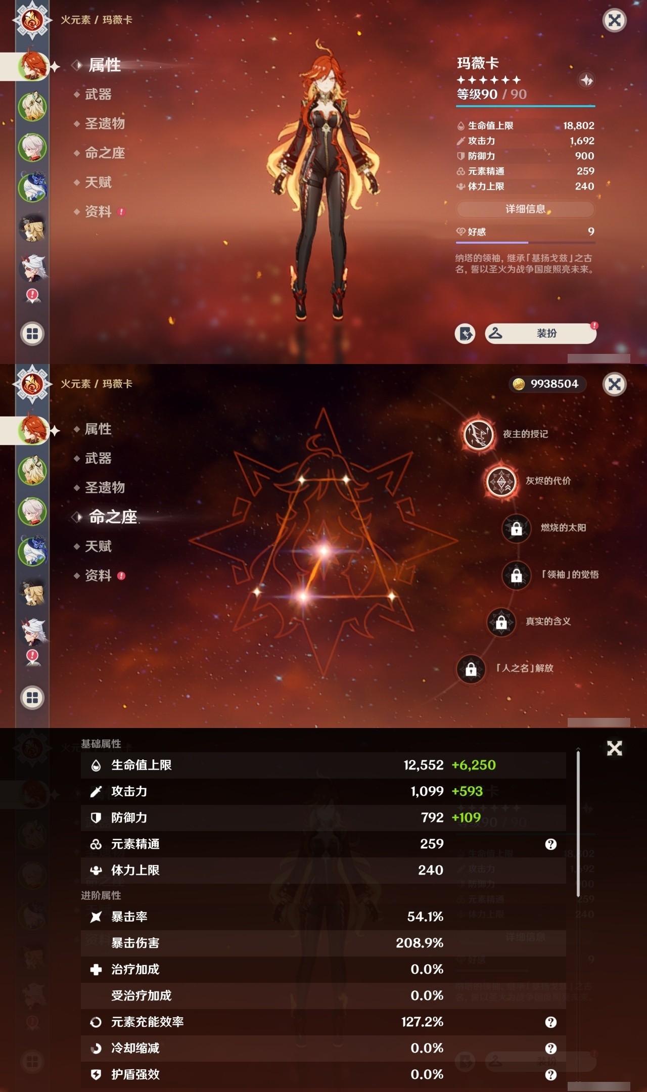 YSMK35408原神账号详情图6 YSMK35408原神账号详情图6