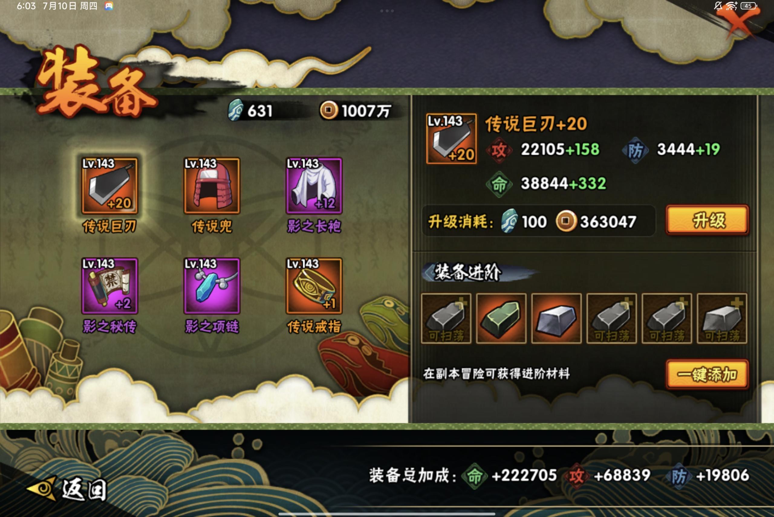 HYCMW314543火影忍者账号详情图9 HYCMW314543火影忍者账号详情图9