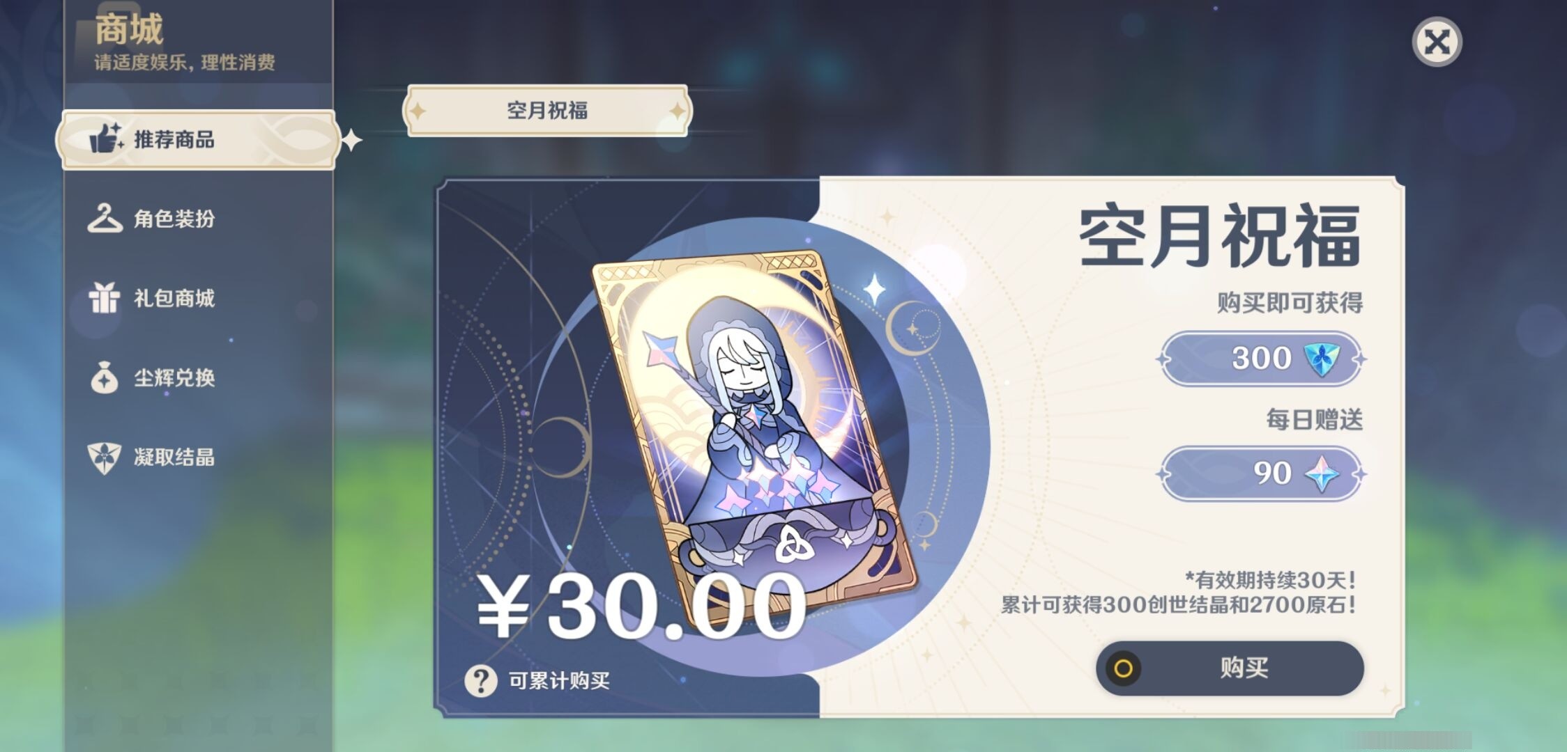YSMK35383原神账号详情图10 YSMK35383原神账号详情图10