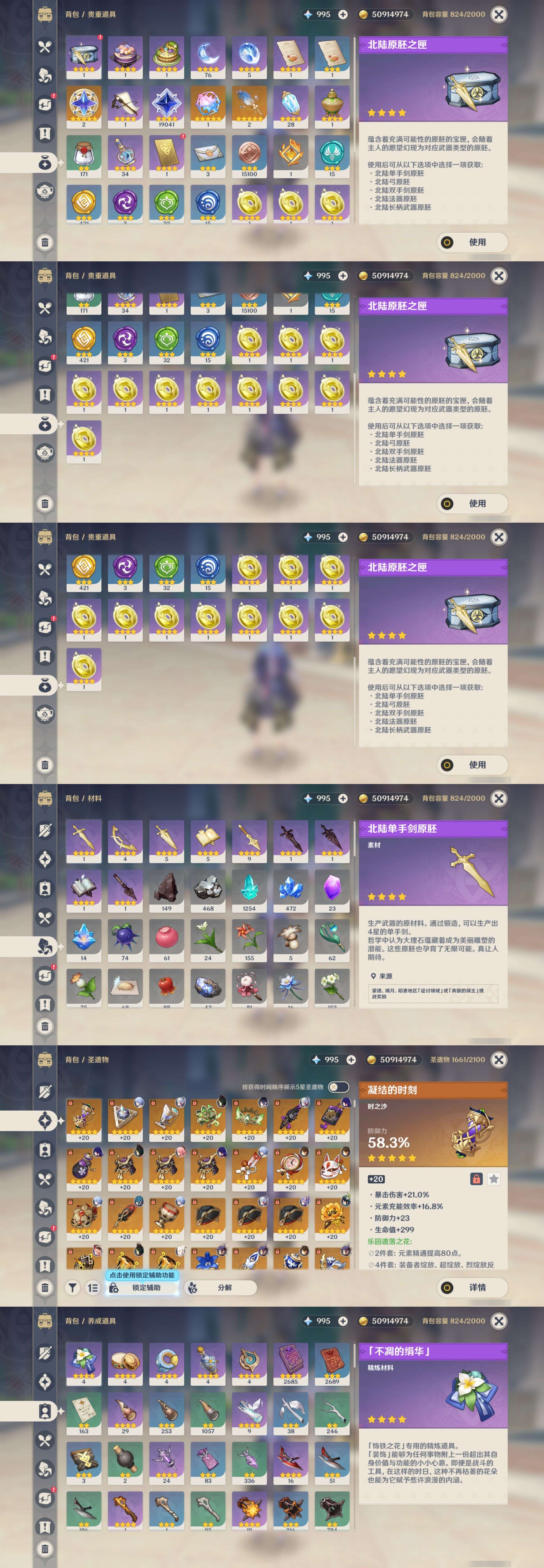 YSMK35387原神账号详情图5