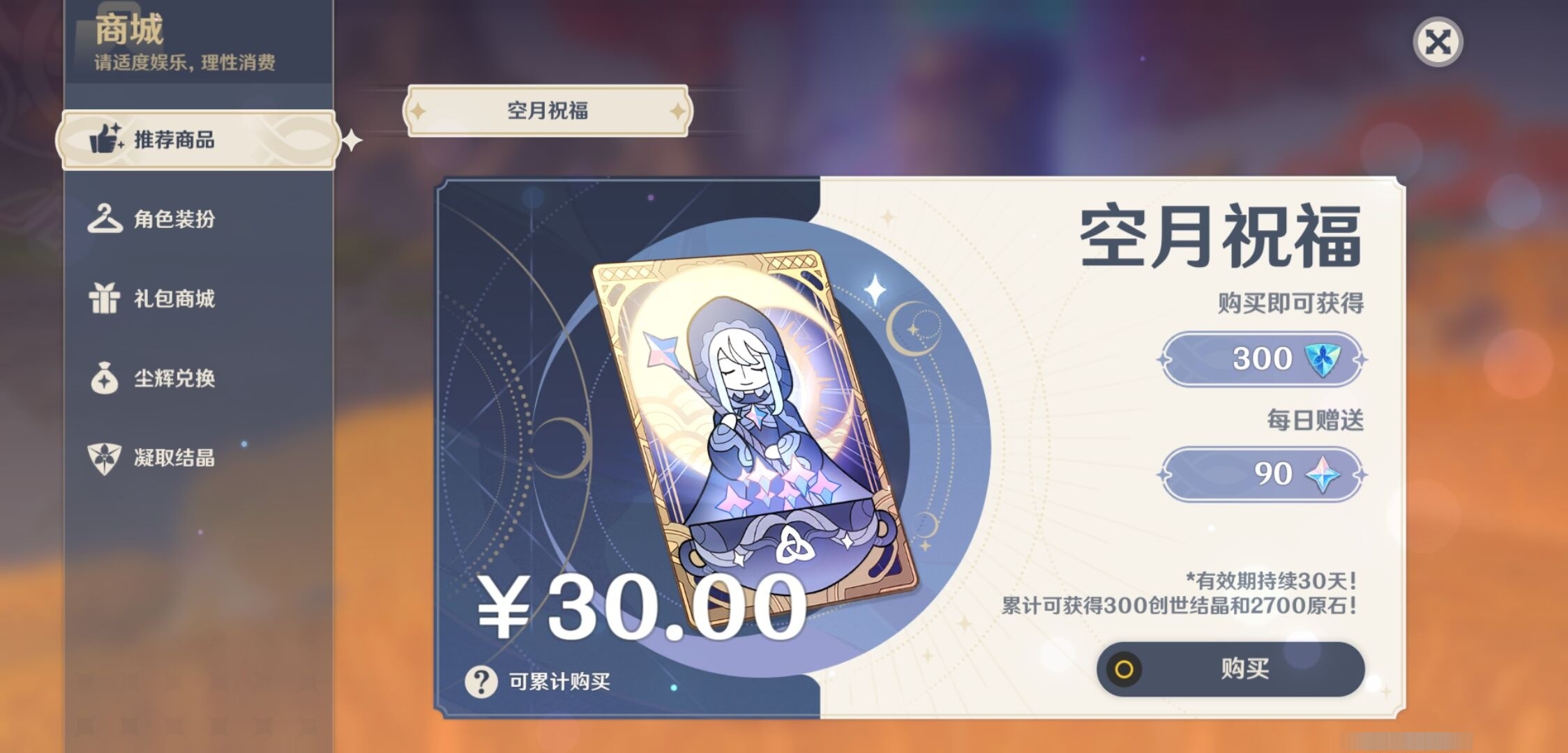 YSMK35398原神账号详情图10 YSMK35398原神账号详情图10