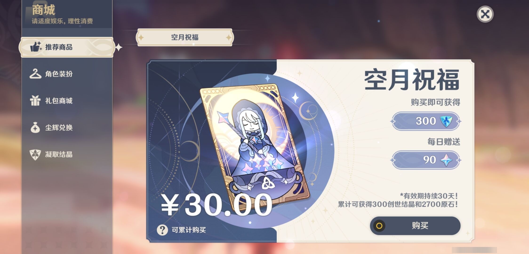YSMK35389原神账号详情图10 YSMK35389原神账号详情图10