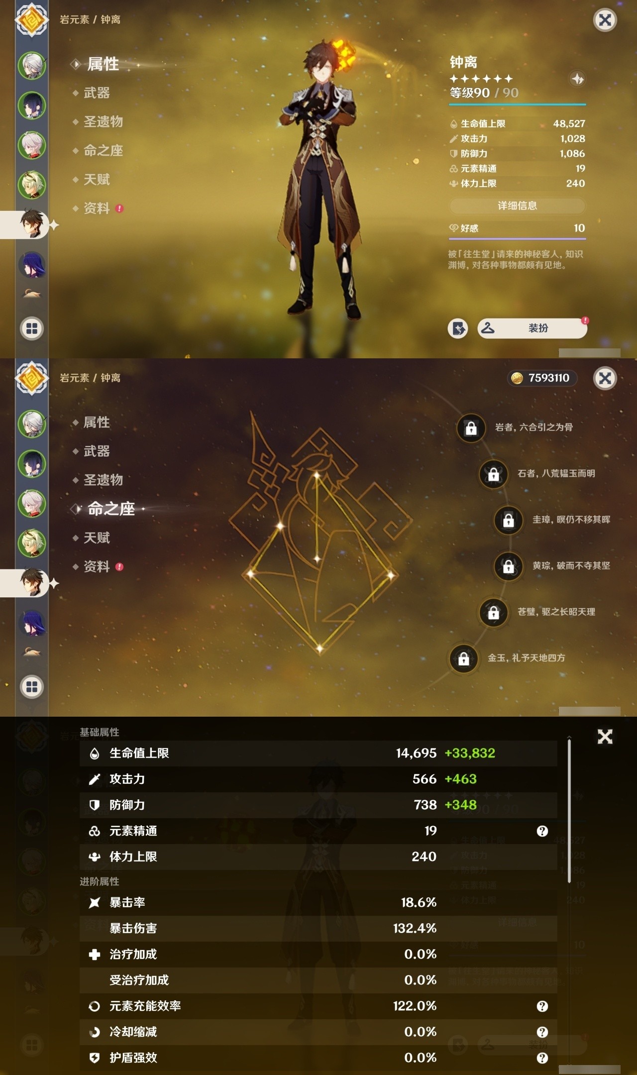 YSMK35394原神账号详情图9 YSMK35394原神账号详情图9
