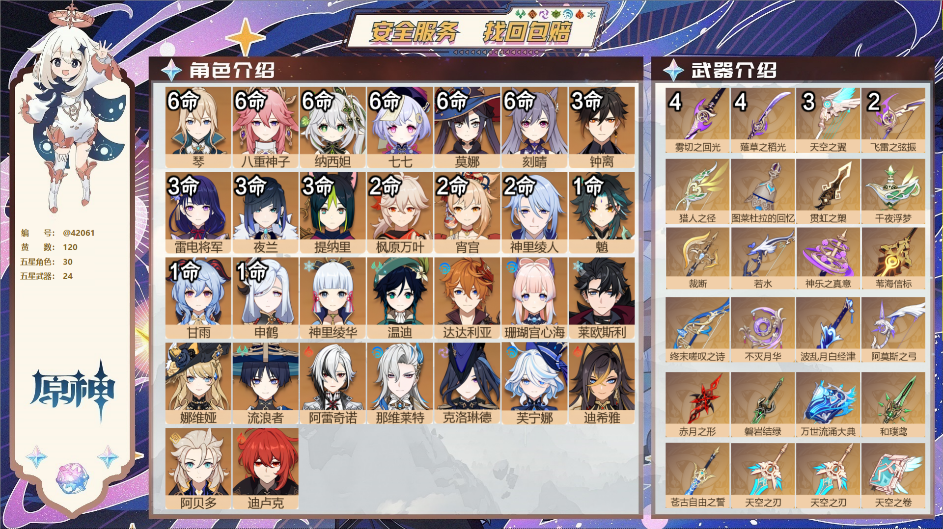 原神账号官服 天空岛@42061 未绑定邮箱  冒险等级60级 男主 120黄 30个五星角色 24个五星武器 纠缠之源