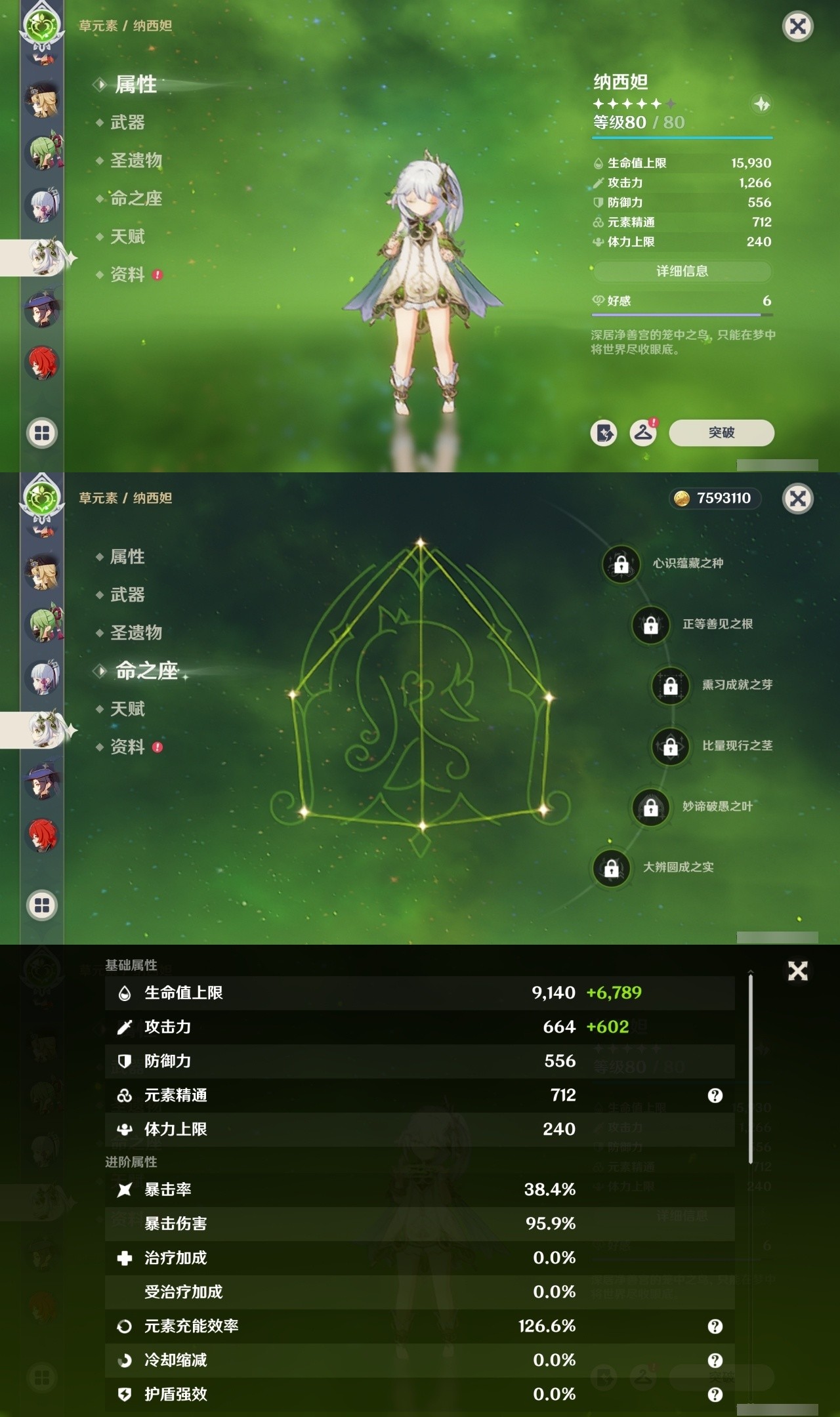 YSMK35394原神账号详情图14 YSMK35394原神账号详情图14