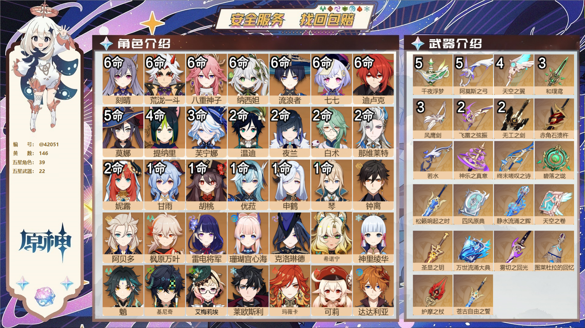 原神账号官服 天空岛@42051 邮箱不出售  冒险等级60级 女主 146黄 39个五星角色 22个五星武器 纠缠之源