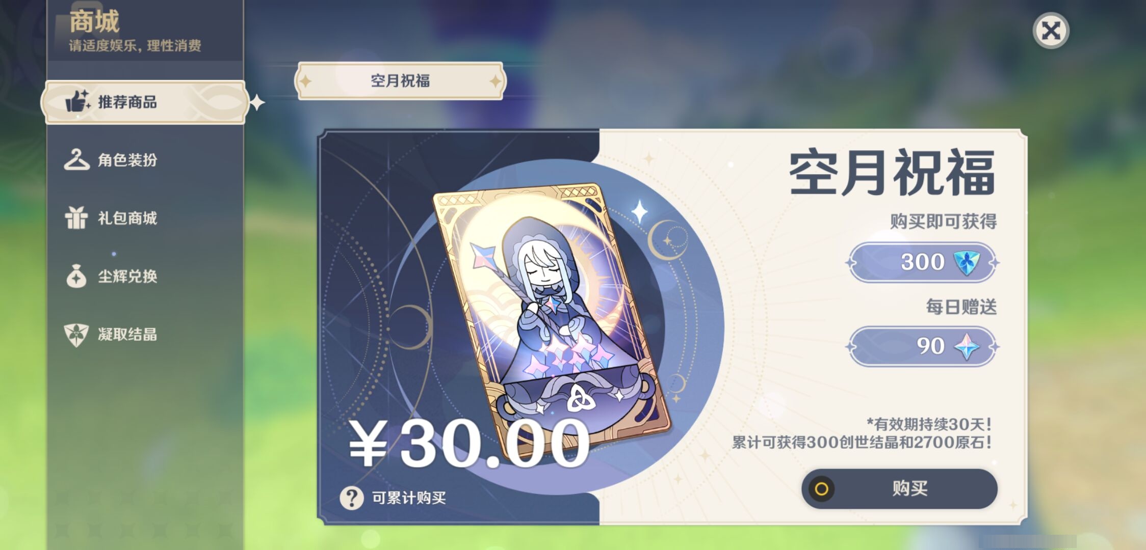 YSMK35374原神账号详情图10