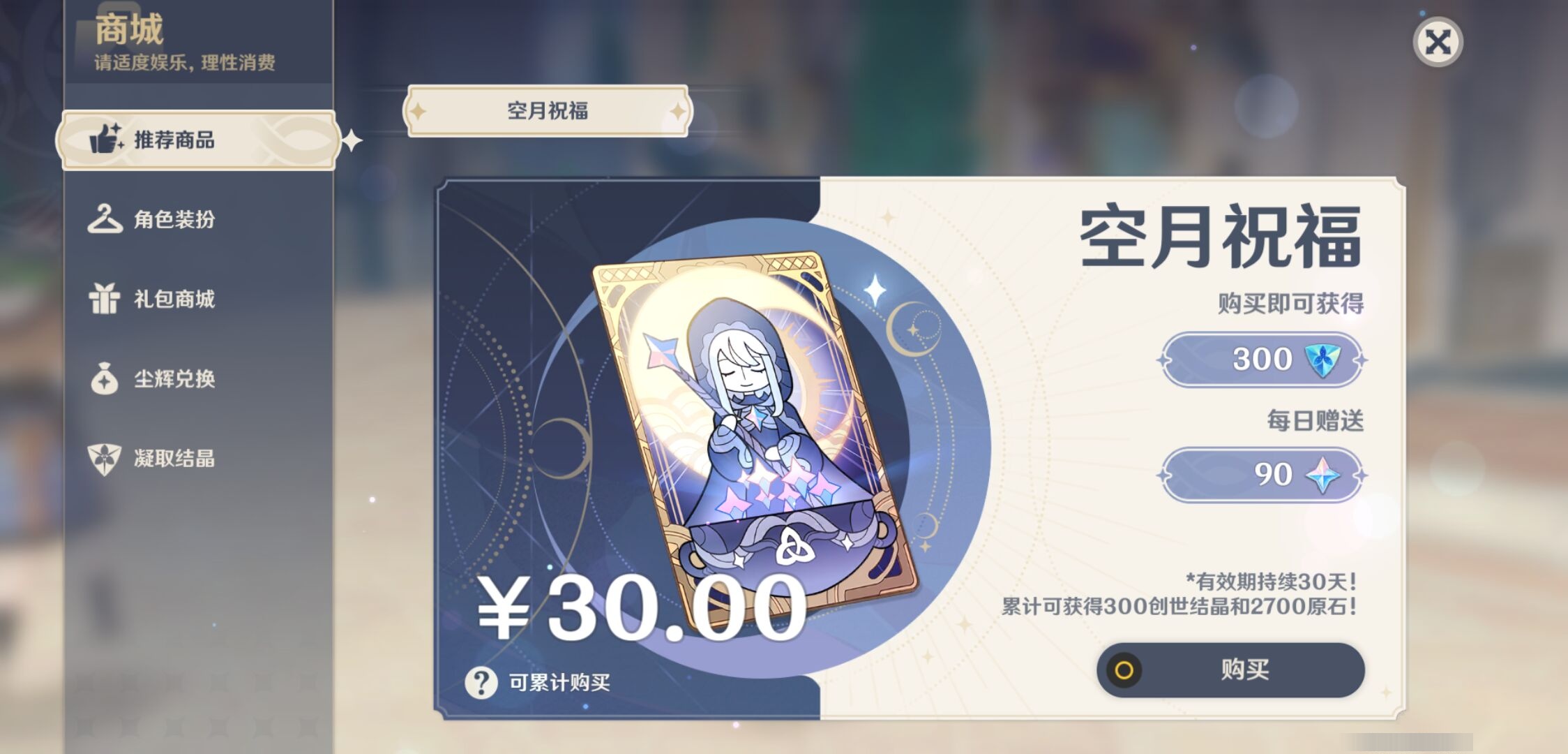 YSMK35387原神账号详情图10