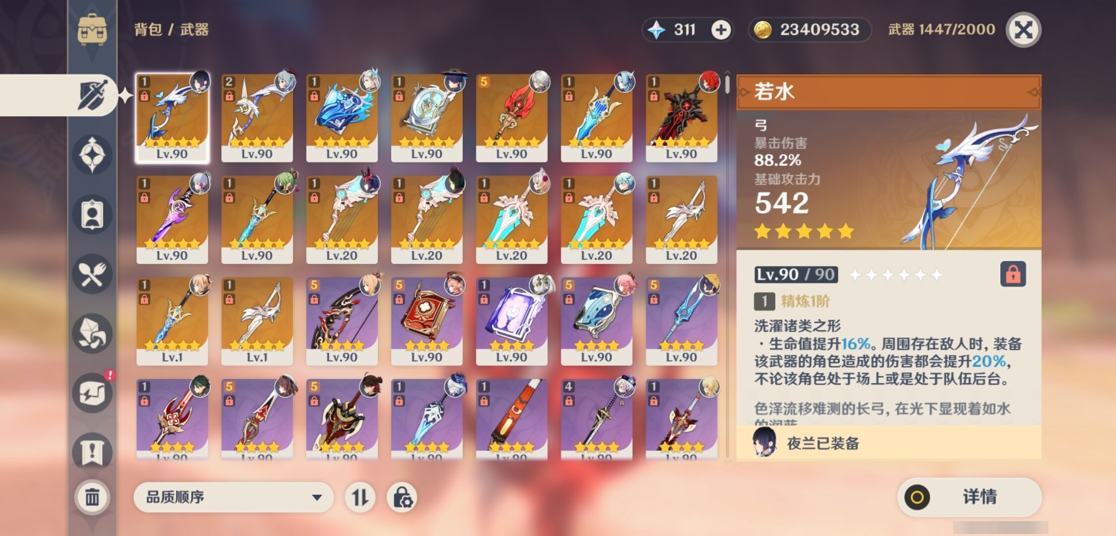 YSMK35389原神账号详情图4 YSMK35389原神账号详情图4