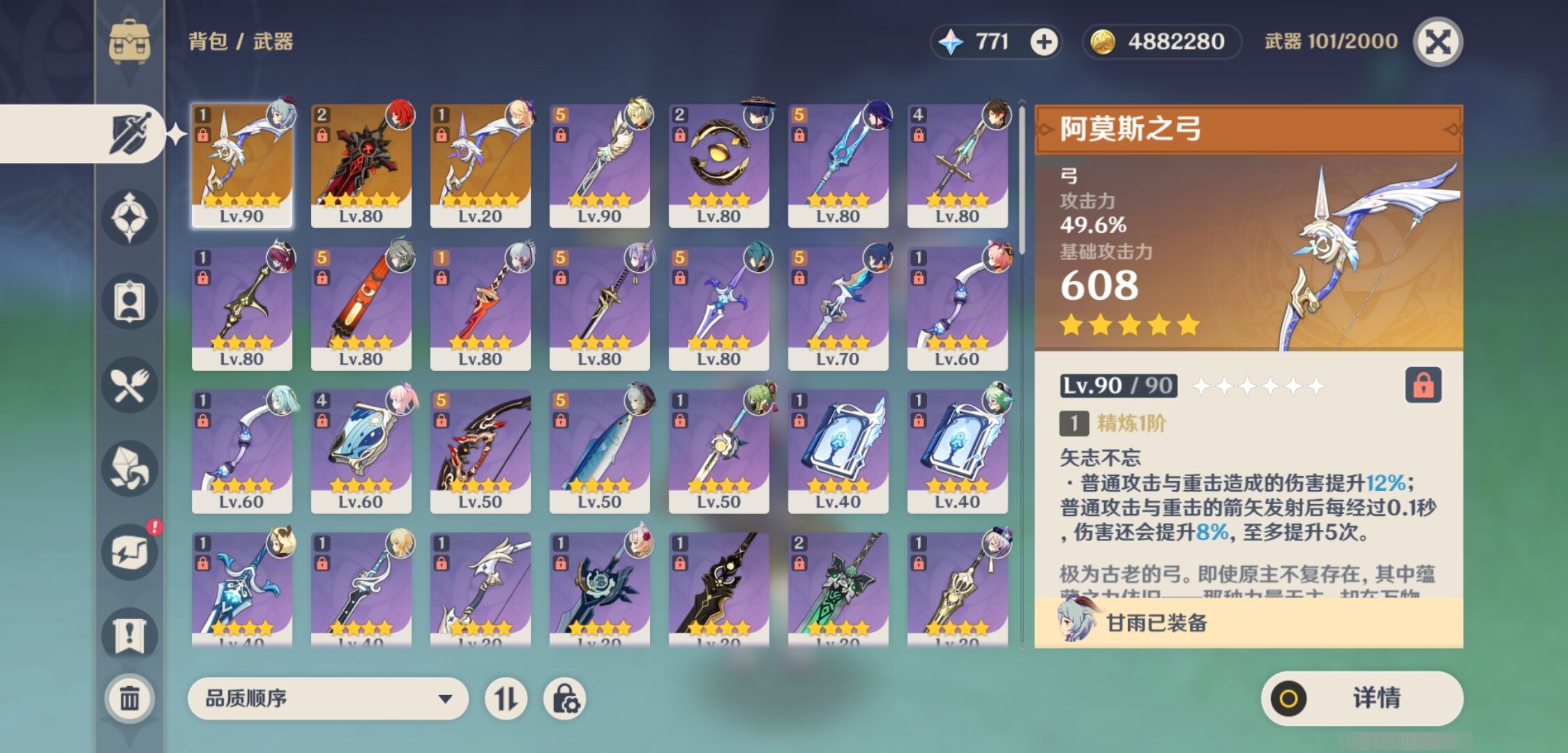 YSMK35368原神账号详情图4