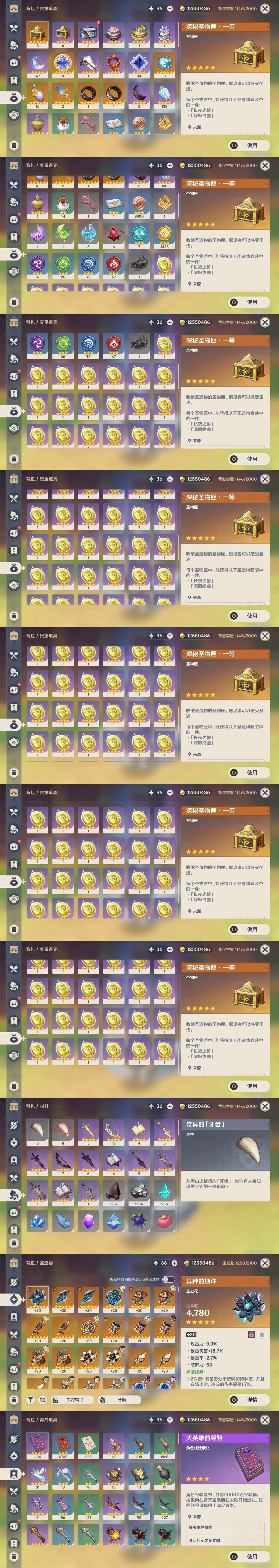 YSMK35410原神账号详情图42 YSMK35410原神账号详情图42