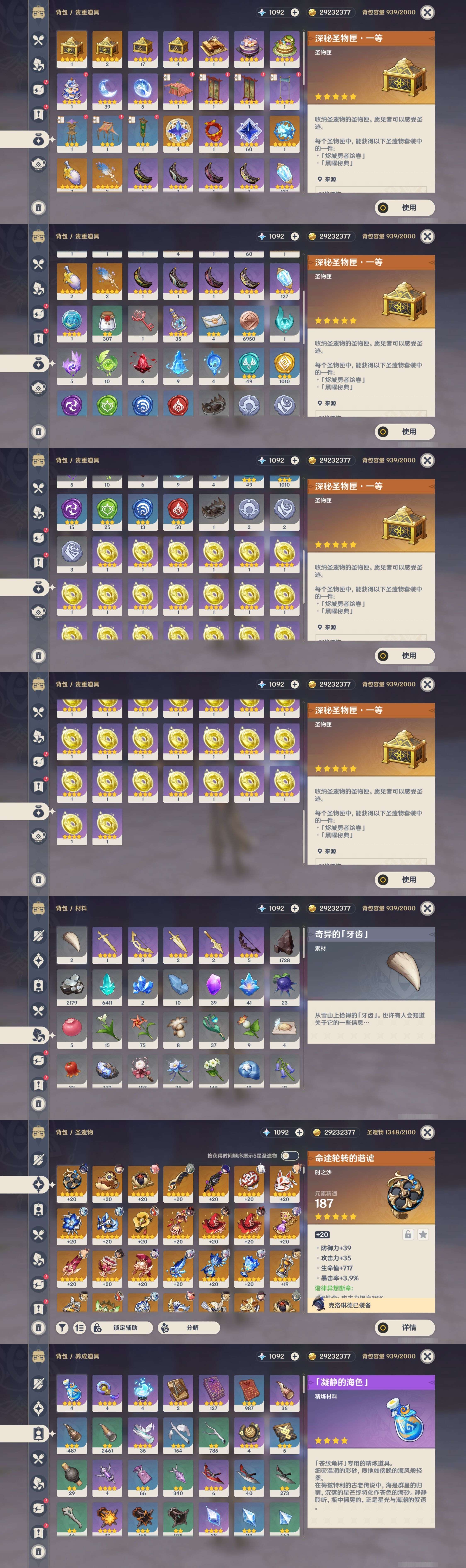 YSMK35372原神账号详情图5 YSMK35372原神账号详情图5